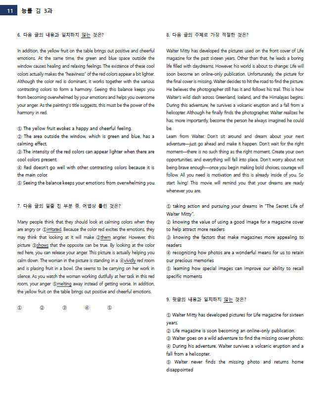 영어 능률 김 3과 변형문제_promotion