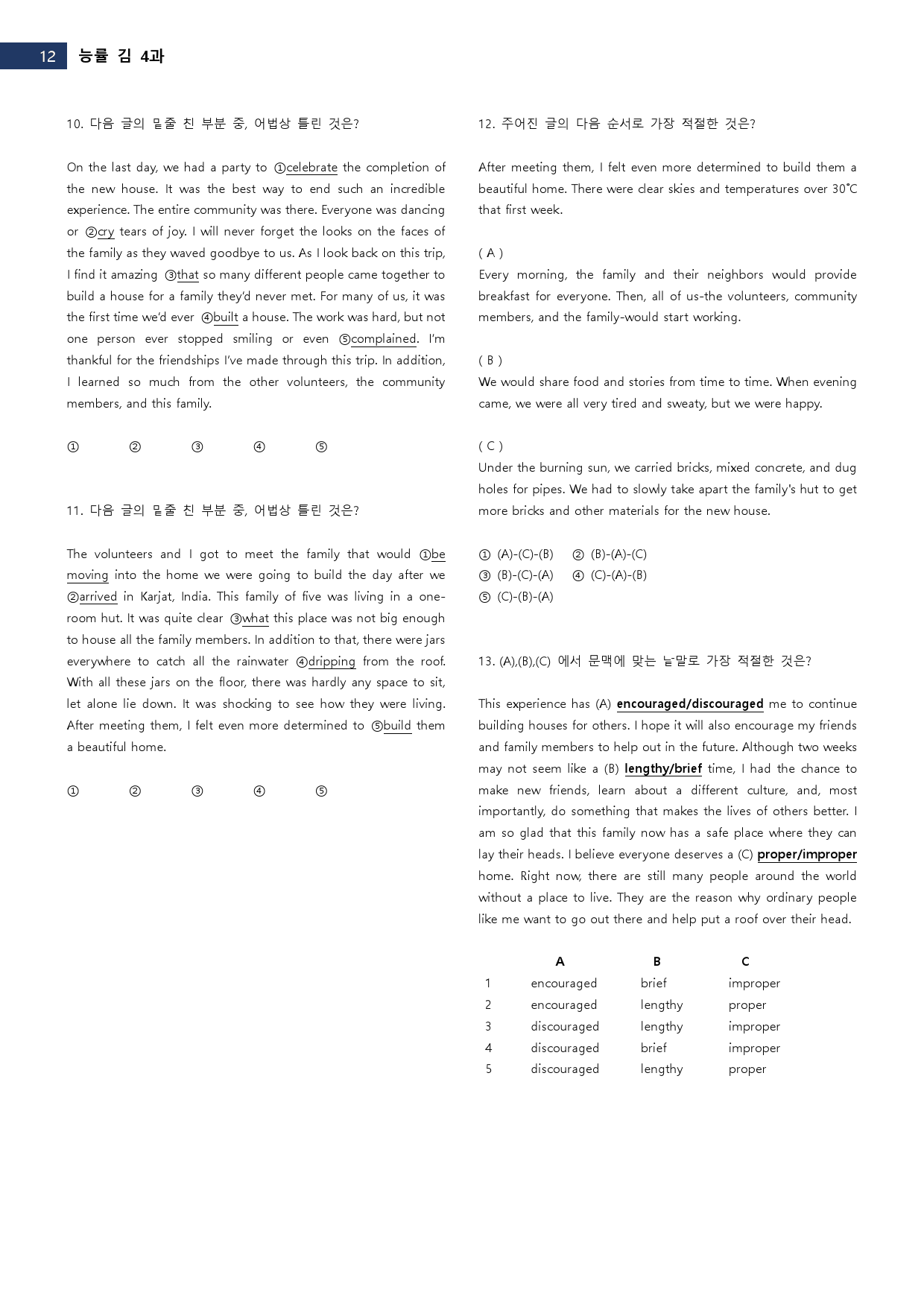 영어 능률 김 4과 변형문제_preview_13