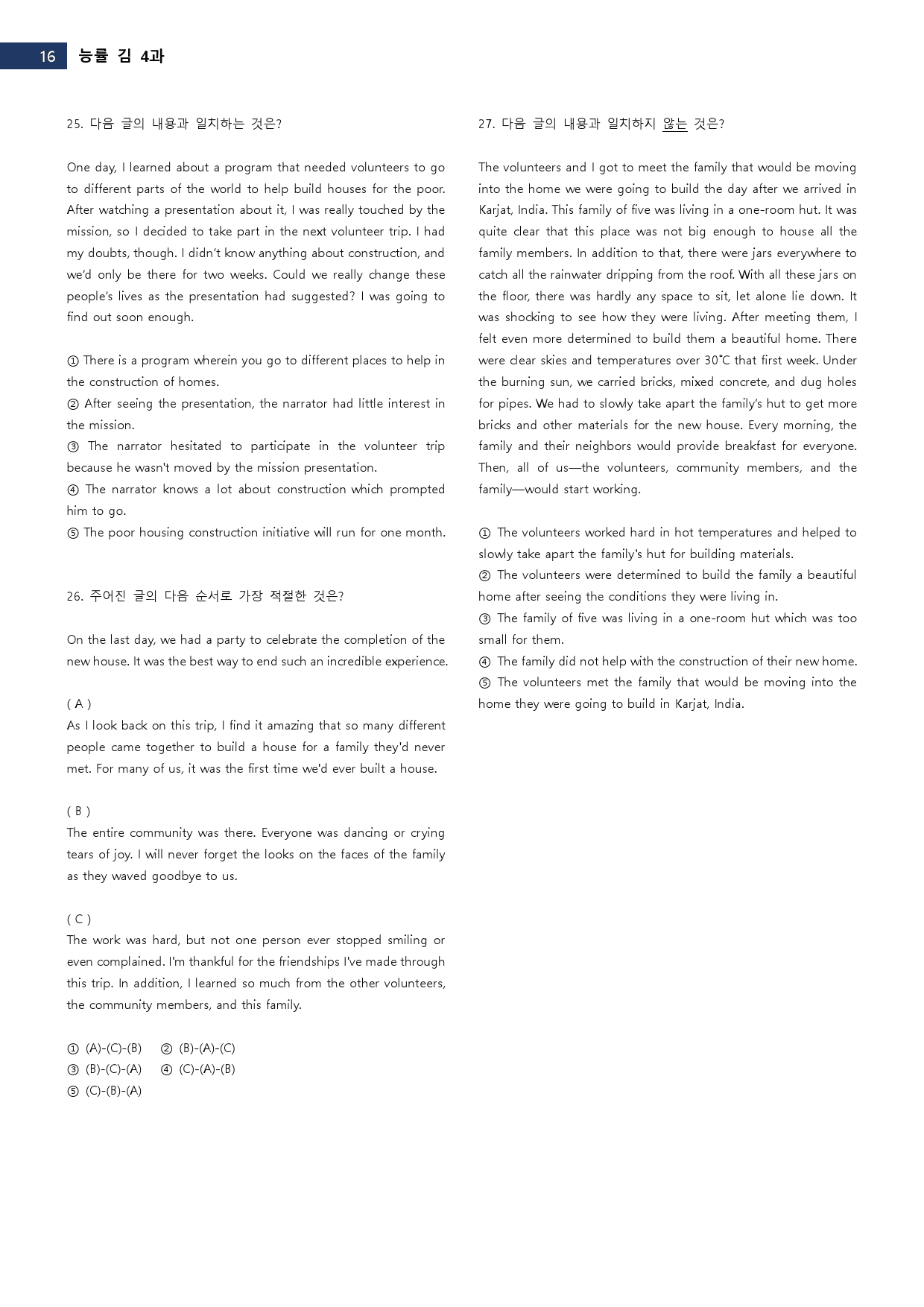 영어 능률 김 4과 변형문제_preview_17