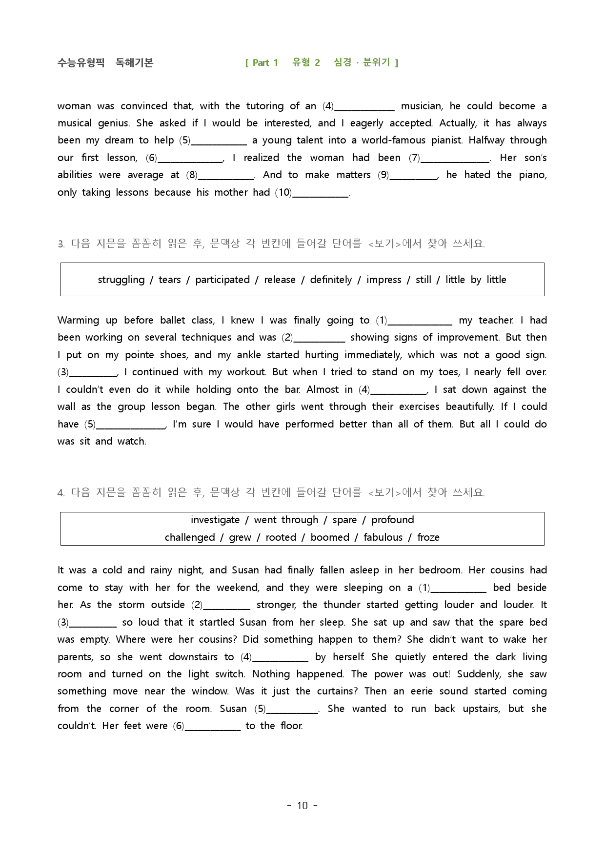 2023 수능유형픽 독해기본 파트1 유형2 심경 분위기 _preview_10