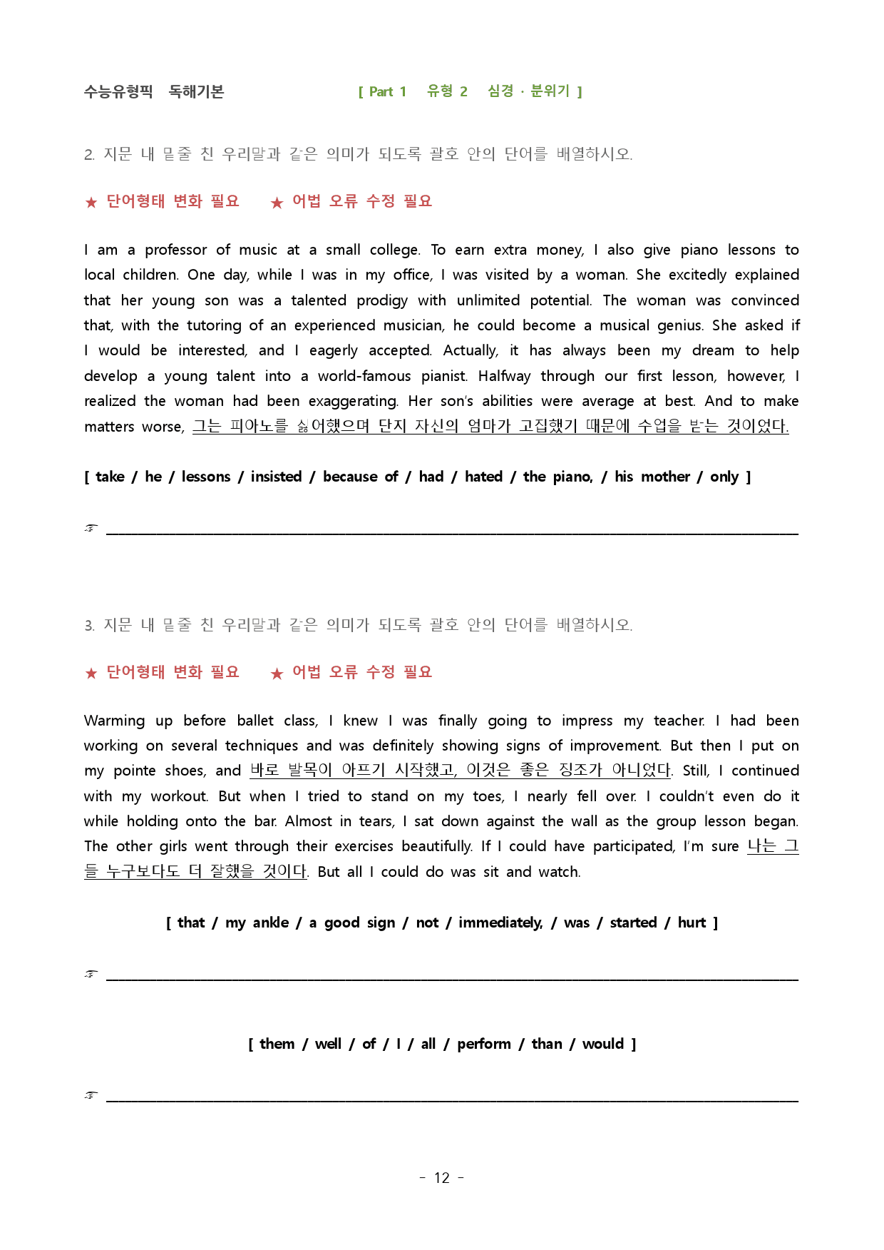 2023 수능유형픽 독해기본 파트1 유형2 심경 분위기 _preview_12