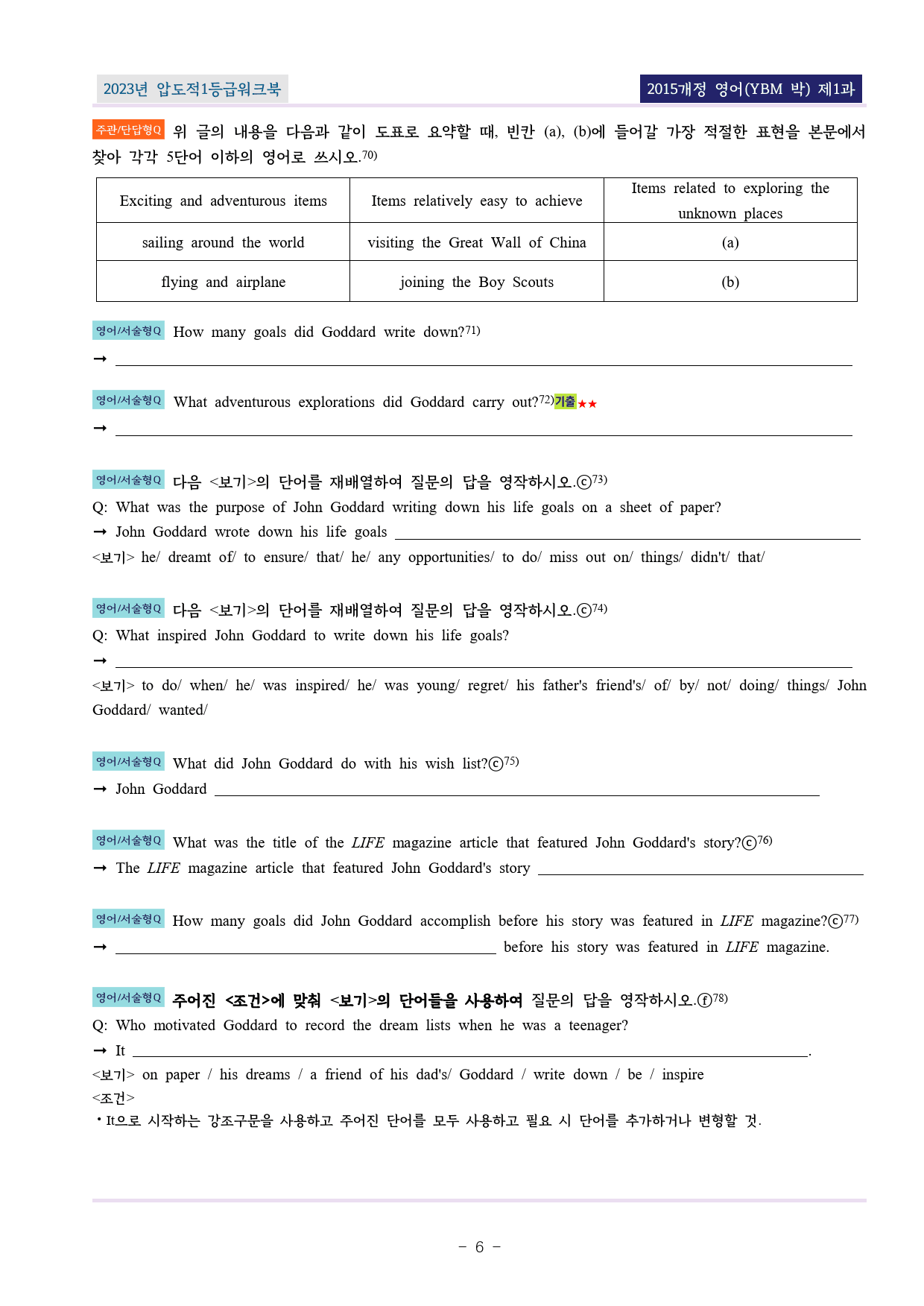 (22년 기출)영어YBM(박) 제1과 EML워크북(서술형중심)(p27)_preview_6