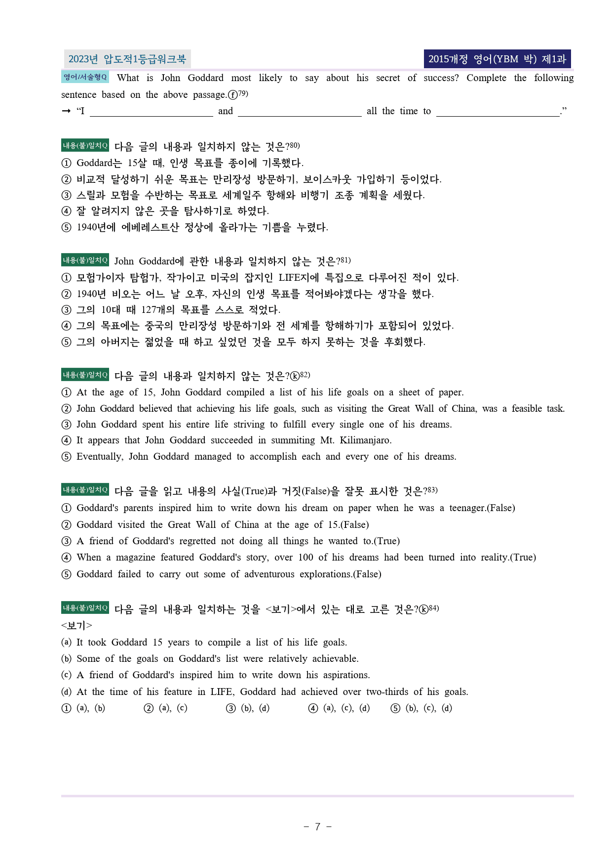 (22년 기출)영어YBM(박) 제1과 EML워크북(서술형중심)(p27)_preview_7