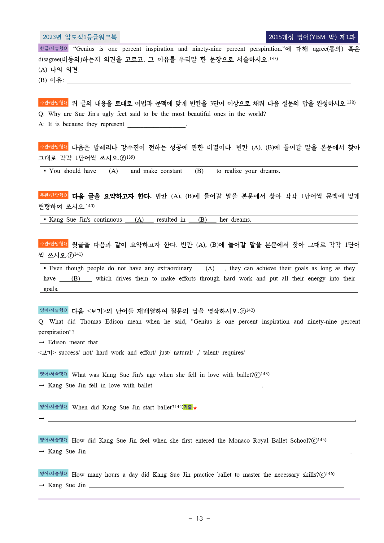 (22년 기출)영어YBM(박) 제1과 EML워크북(서술형중심)(p27)_preview_13