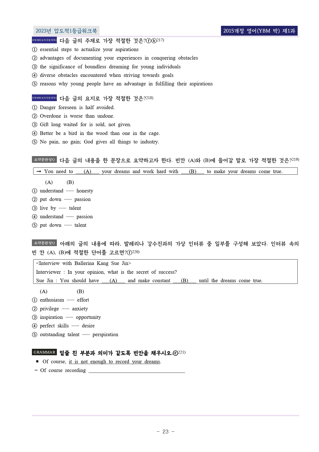 (22년 기출)영어YBM(박) 제1과 EML워크북(서술형중심)(p27)_preview_23