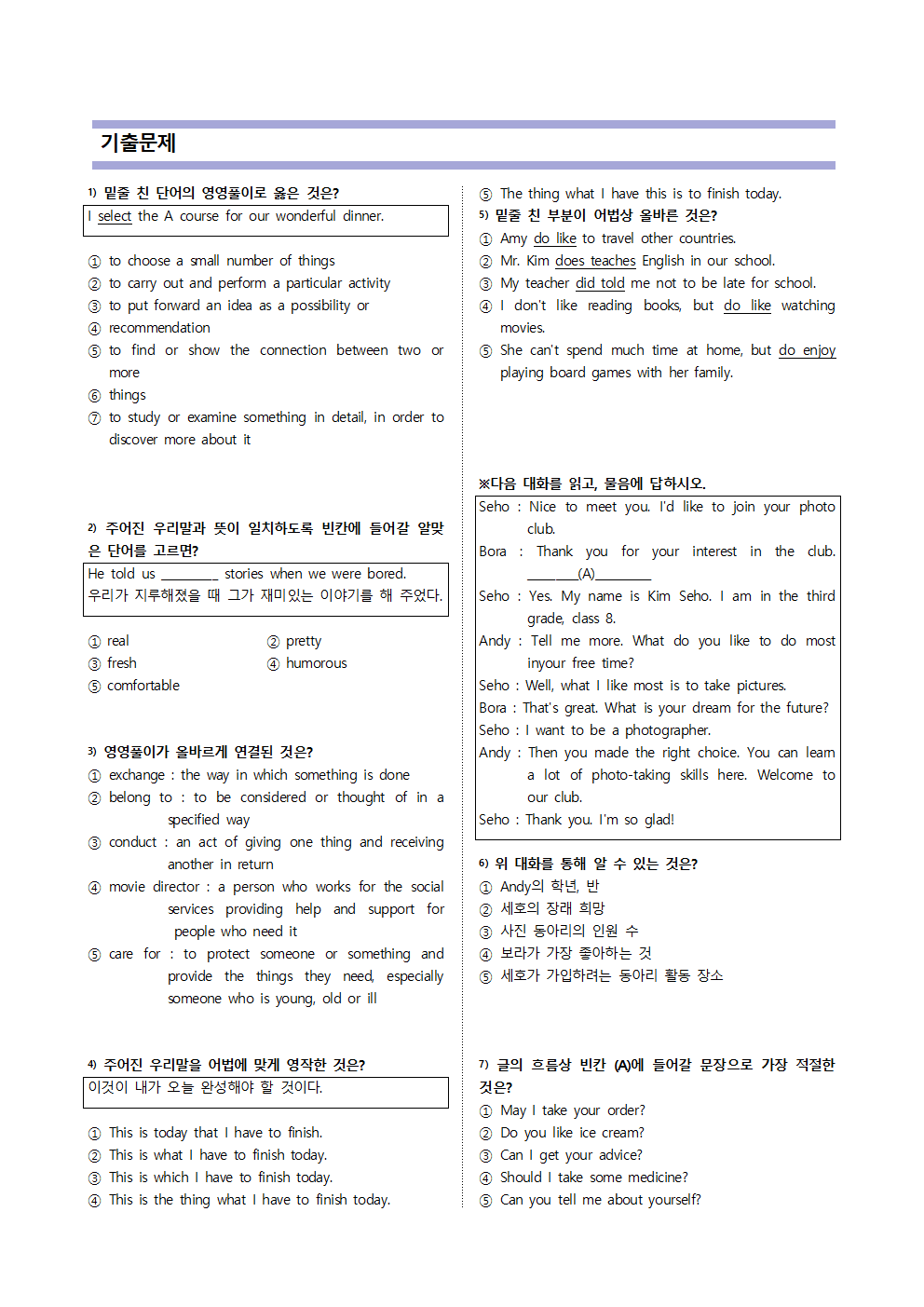 중3 YBM박 1과 단계별 복습과 기출예상 60_promotion