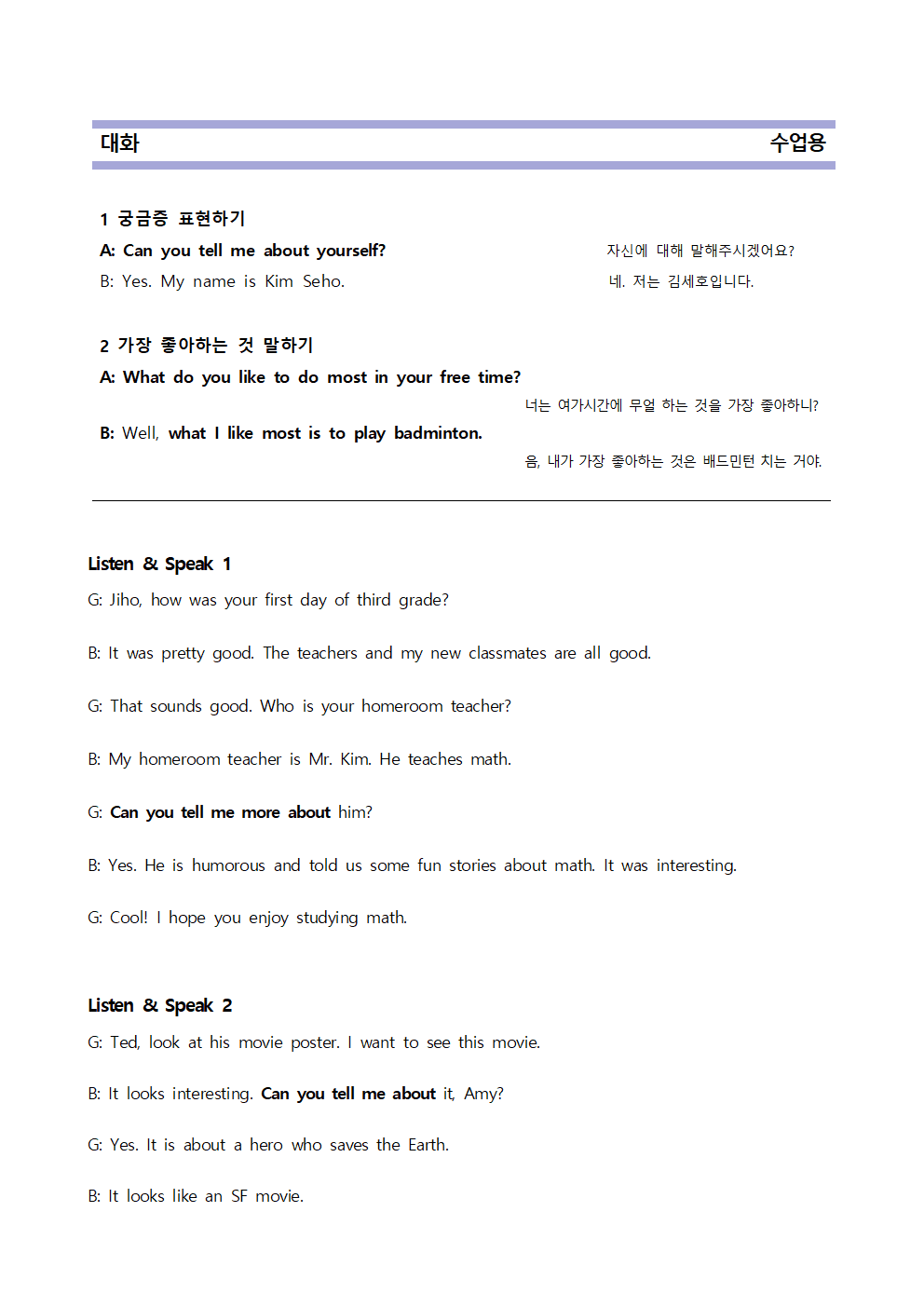 중3 YBM박 1과 단계별 복습과 기출예상 60_promotion