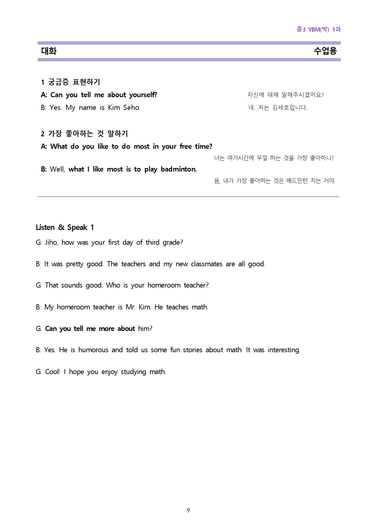 중3 YBM박 1과 단계별 복습과 기출예상 60_preview_9