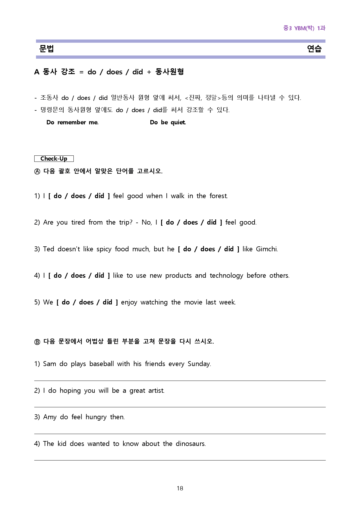 중3 YBM박 1과 단계별 복습과 기출예상 60_preview_18