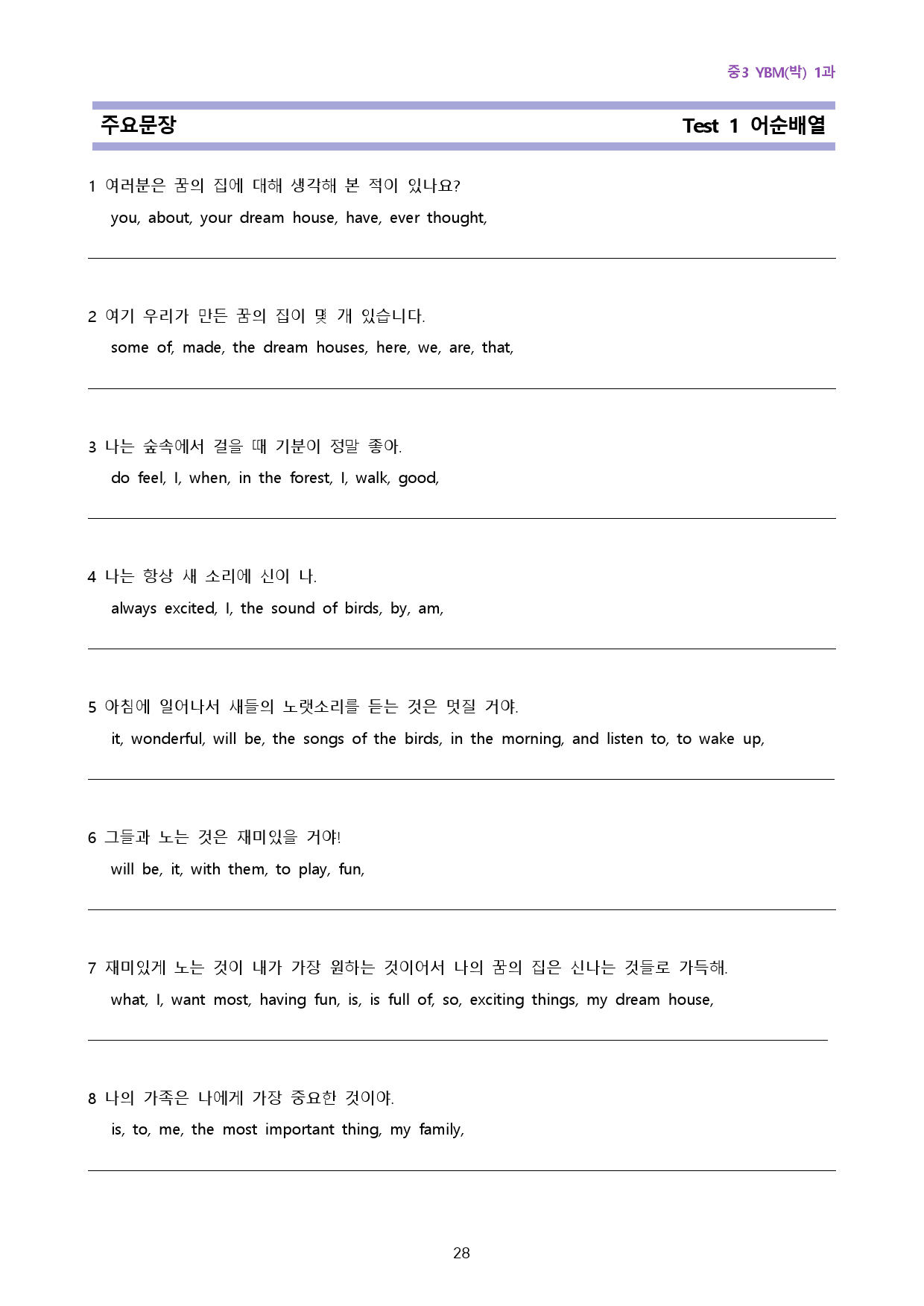 중3 YBM박 1과 단계별 복습과 기출예상 60_preview_28