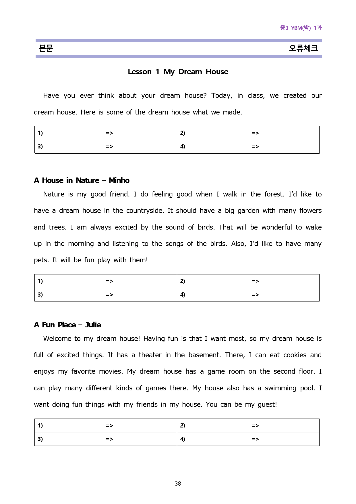 중3 YBM박 1과 단계별 복습과 기출예상 60_preview_38