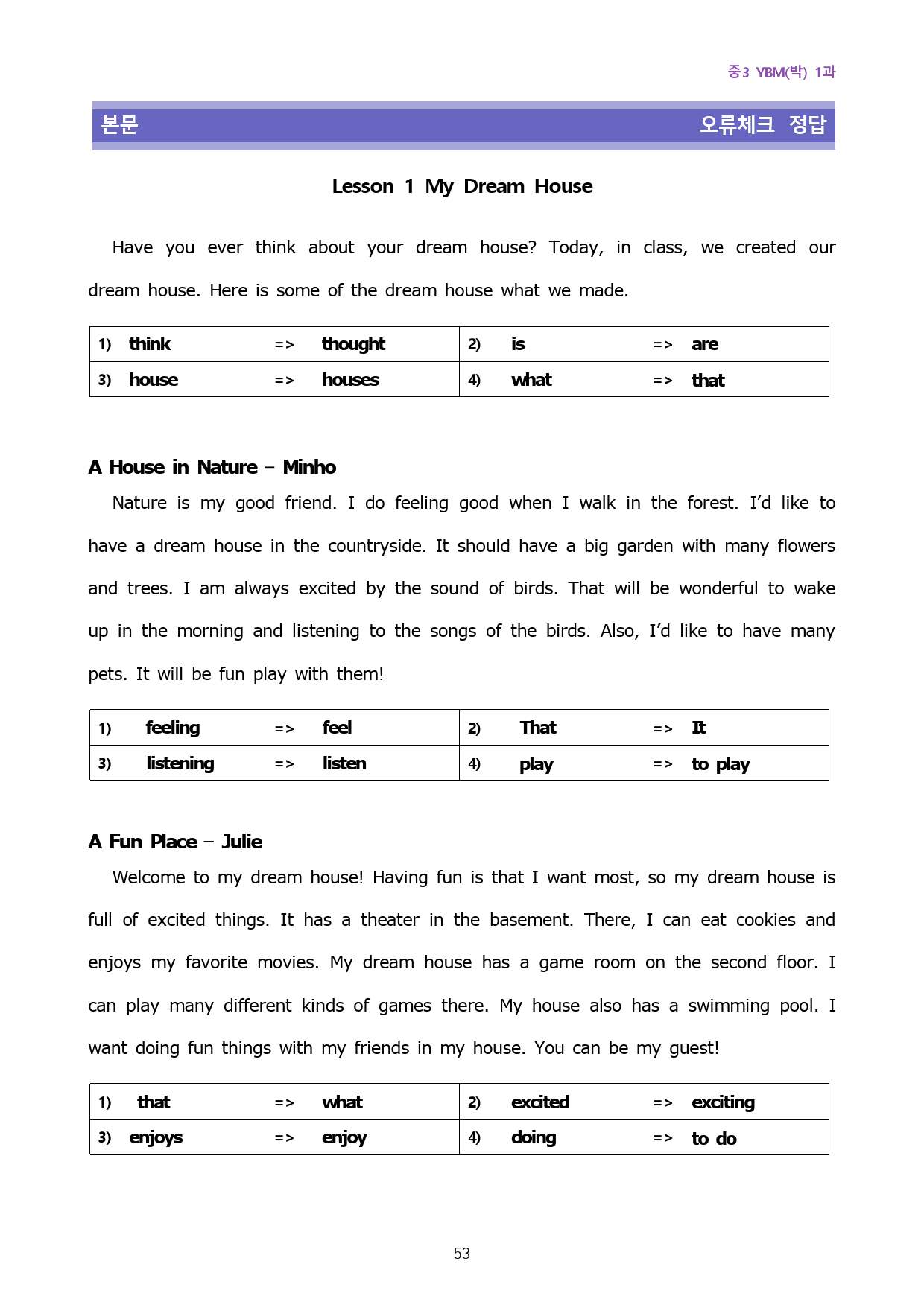 중3 YBM박 1과 단계별 복습과 기출예상 60_preview_53