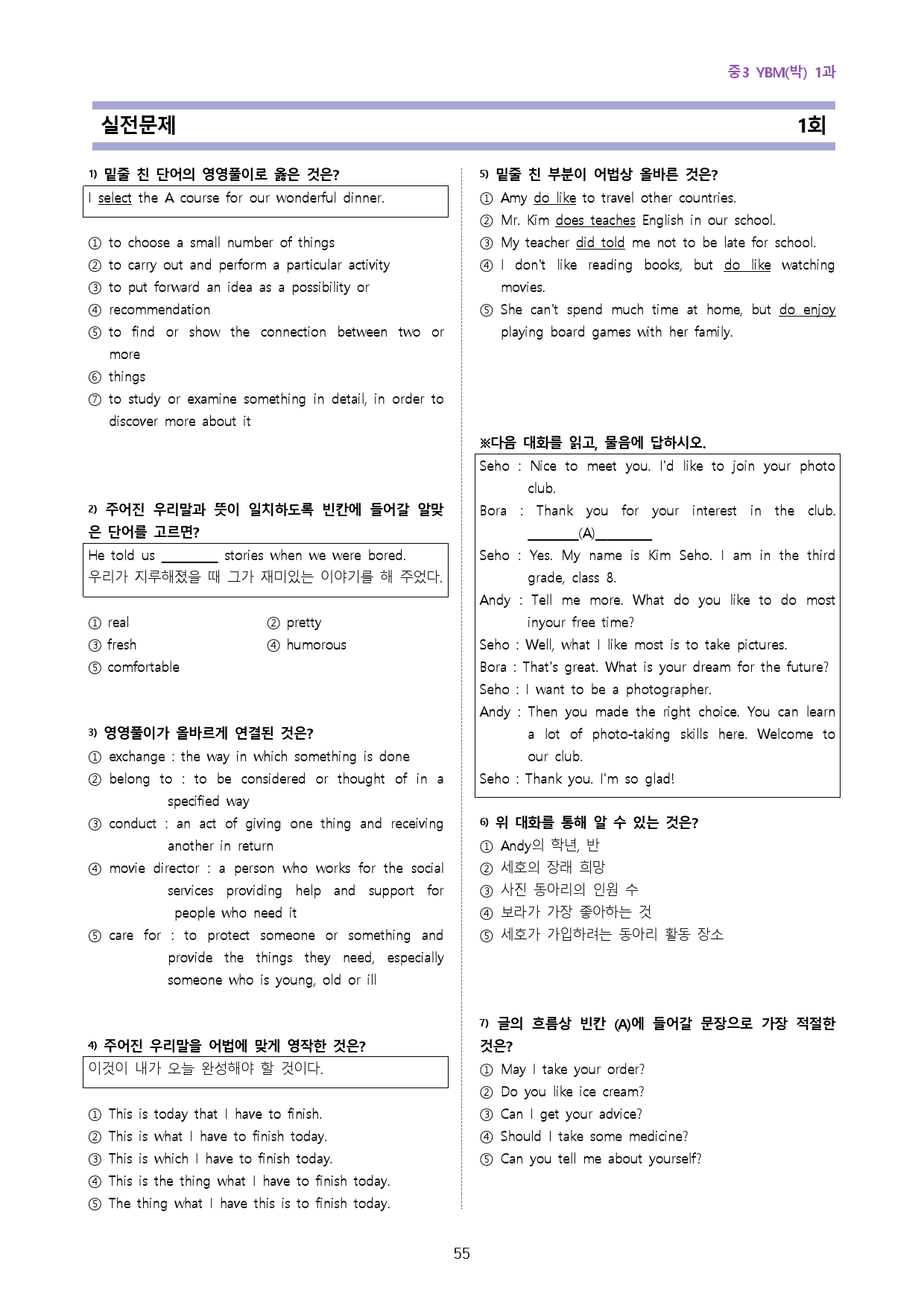 중3 YBM박 1과 단계별 복습과 기출예상 60_preview_55