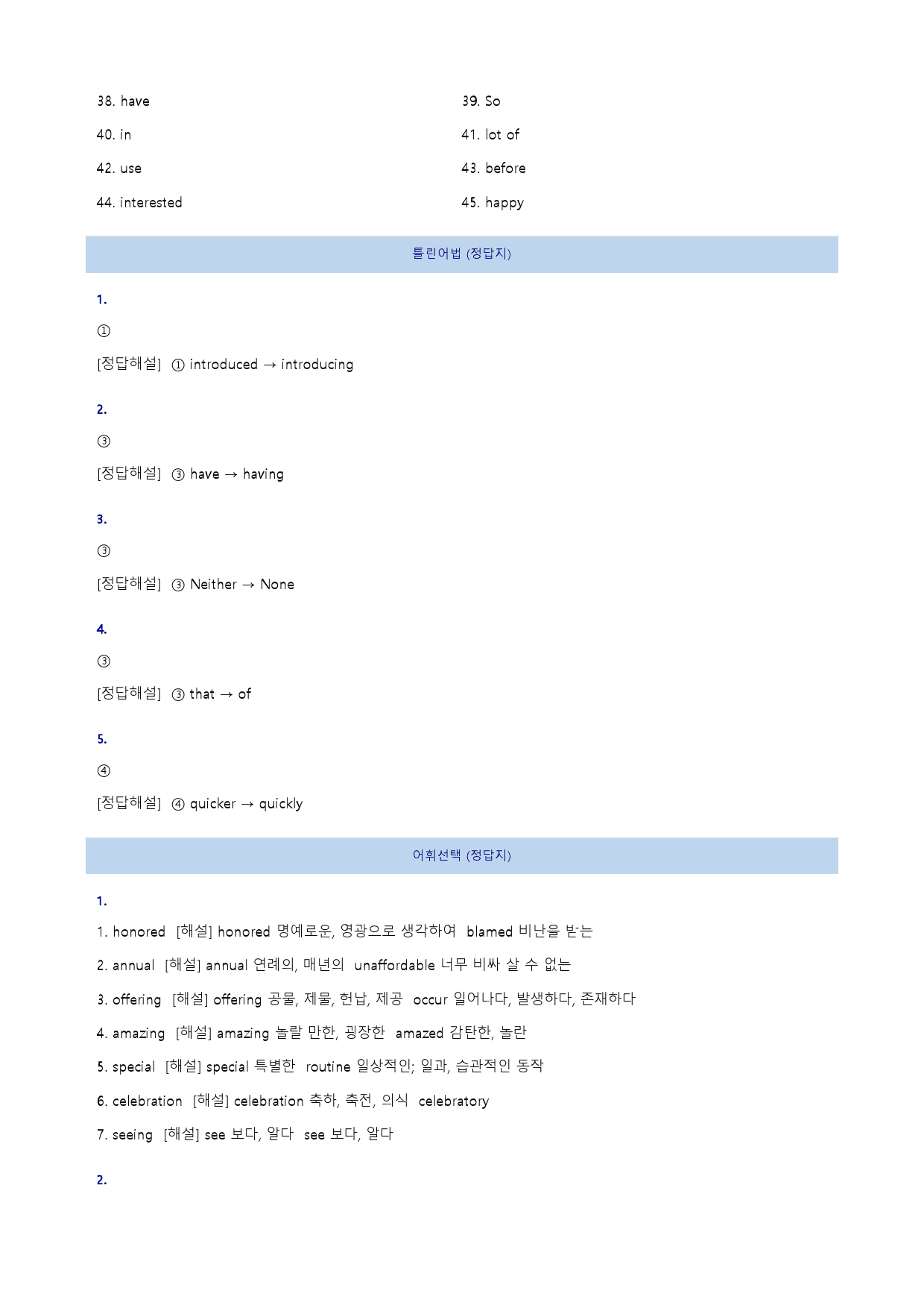 수능유형 픽 PICK 독해기본 23년 Part 1 유형 1강_preview_34