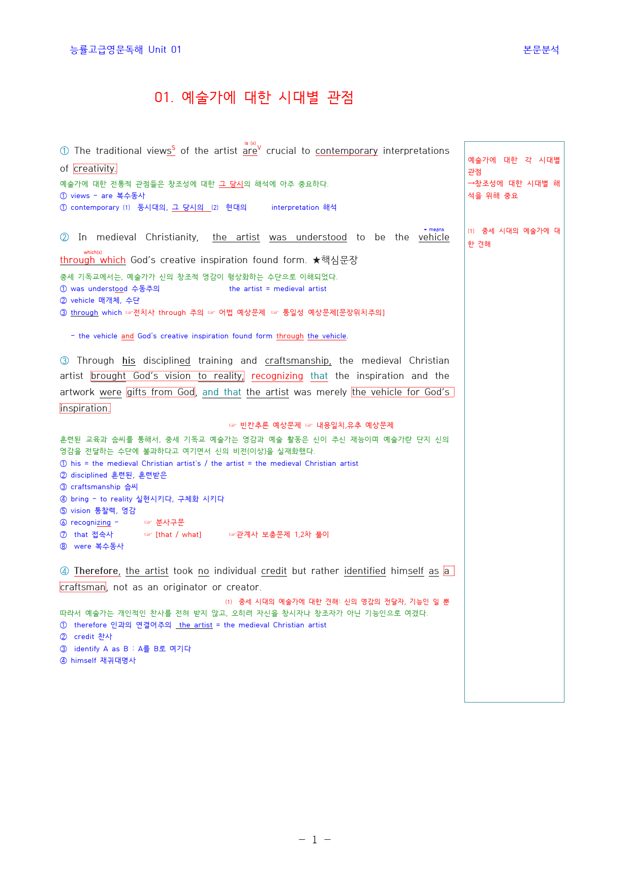 능률_고급영문독해_본문분석_Unit_01_preview_1