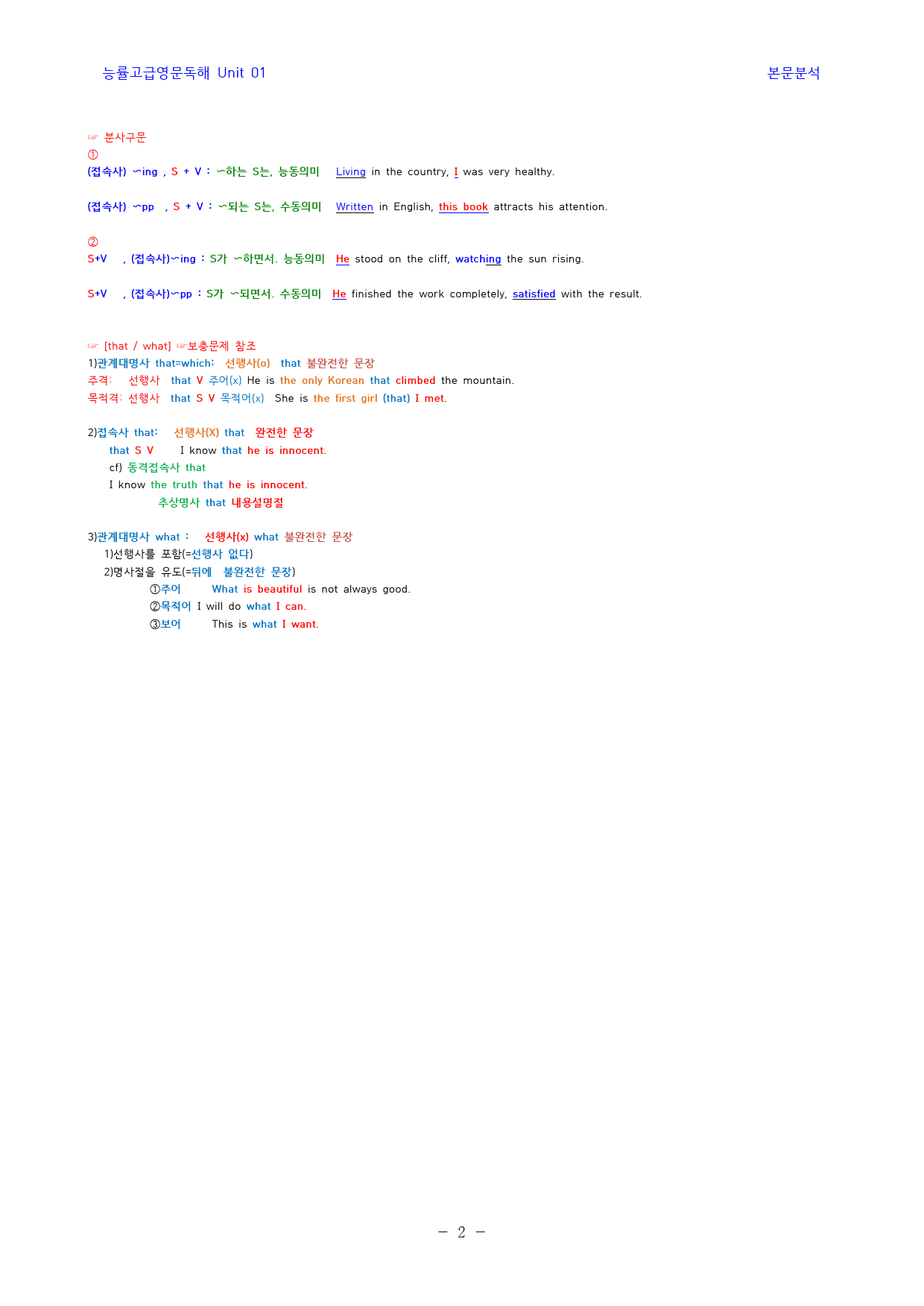 능률_고급영문독해_본문분석_Unit_01_preview_2