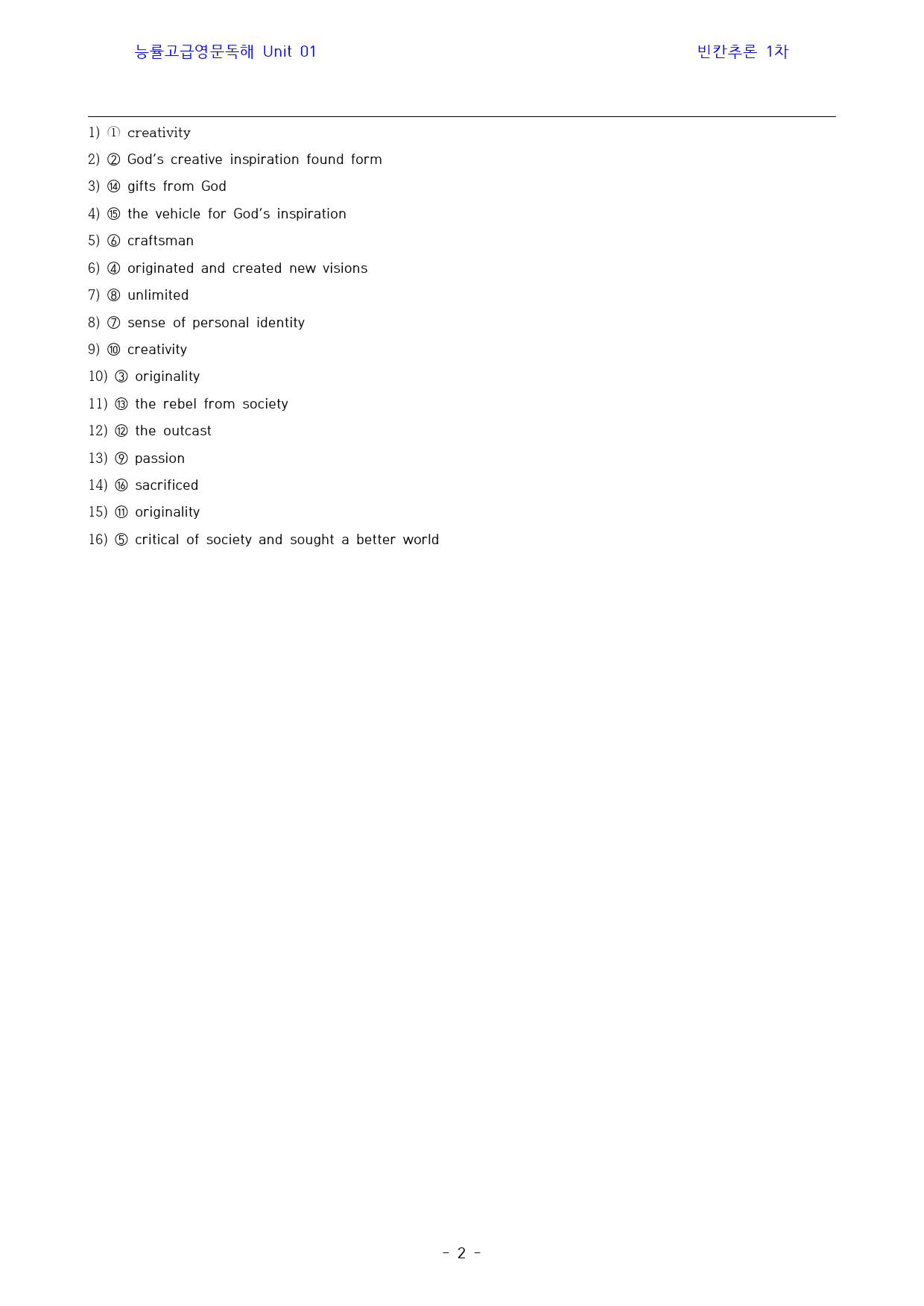 능률_고급영문독해_workbook_unit_01_preview_4