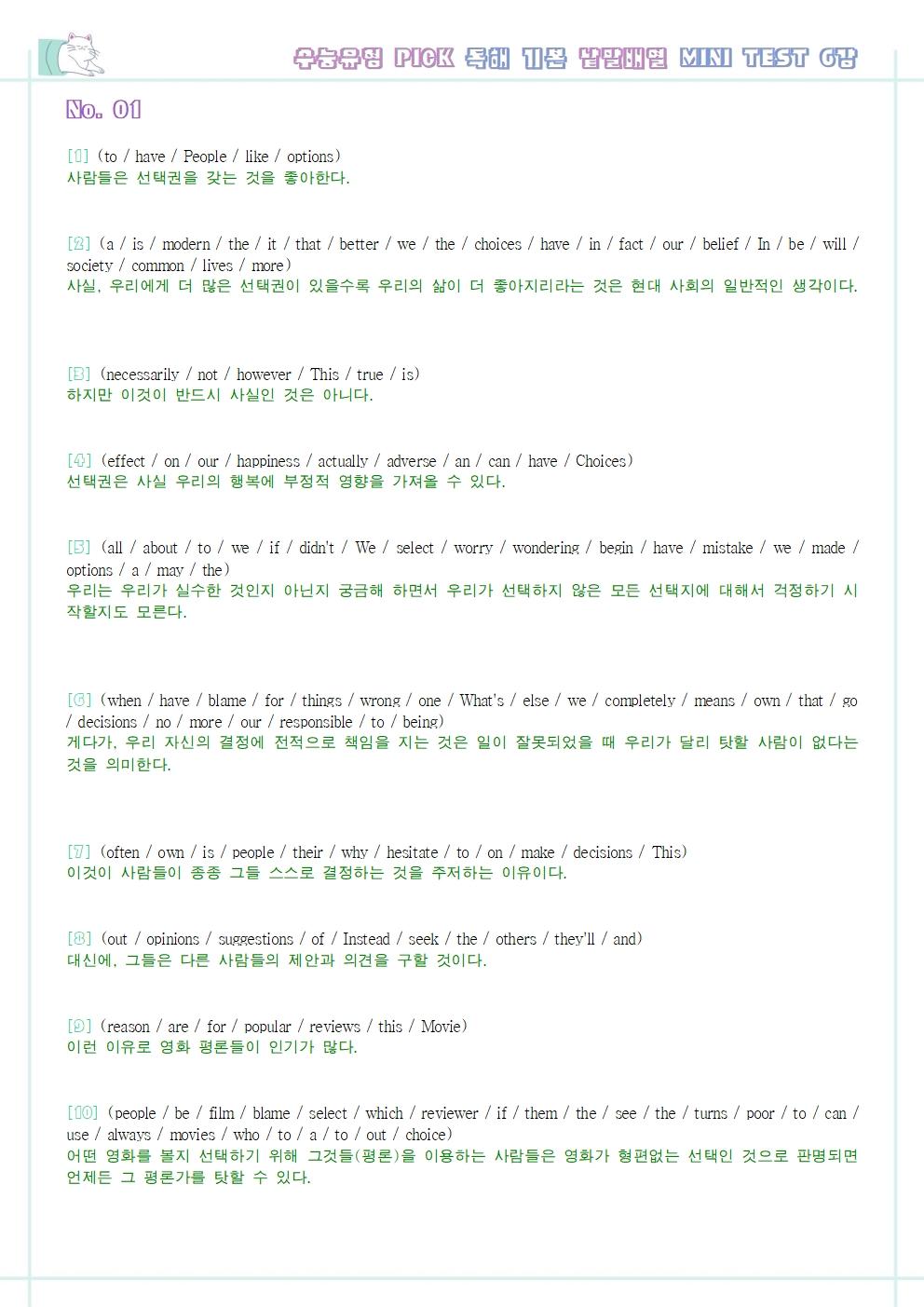 수능유형 픽 pick 독해 기본 워크북 5종 + 한줄해석 1강 1과_promotion