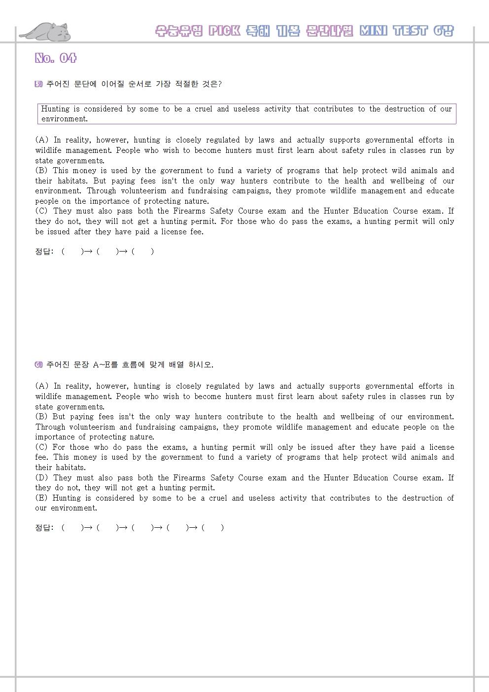 수능유형 픽 pick 독해 기본 워크북 5종 + 한줄해석 1강 1과_promotion