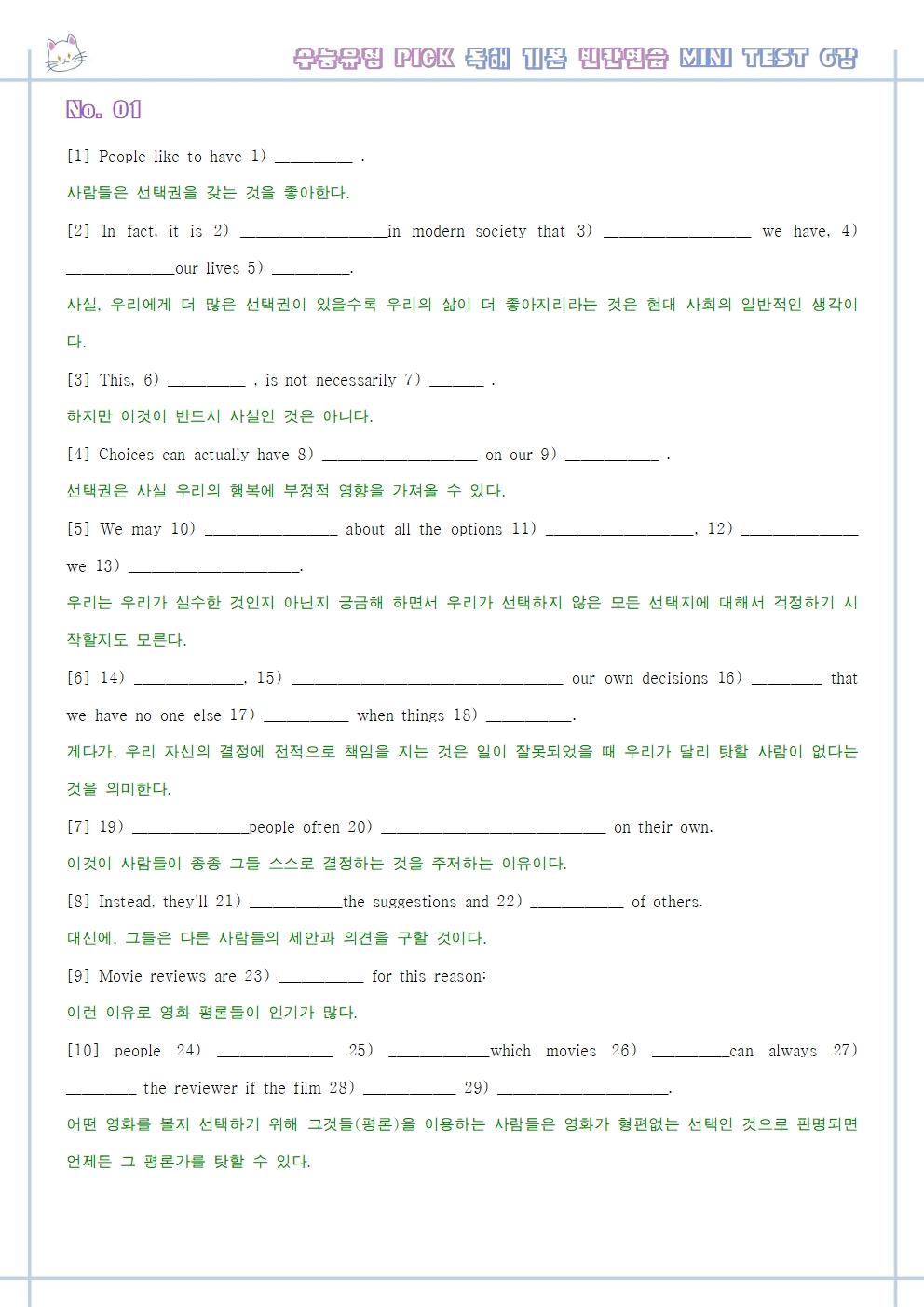 수능유형 픽 pick 독해 기본 워크북 5종 + 한줄해석 1강 1과_promotion