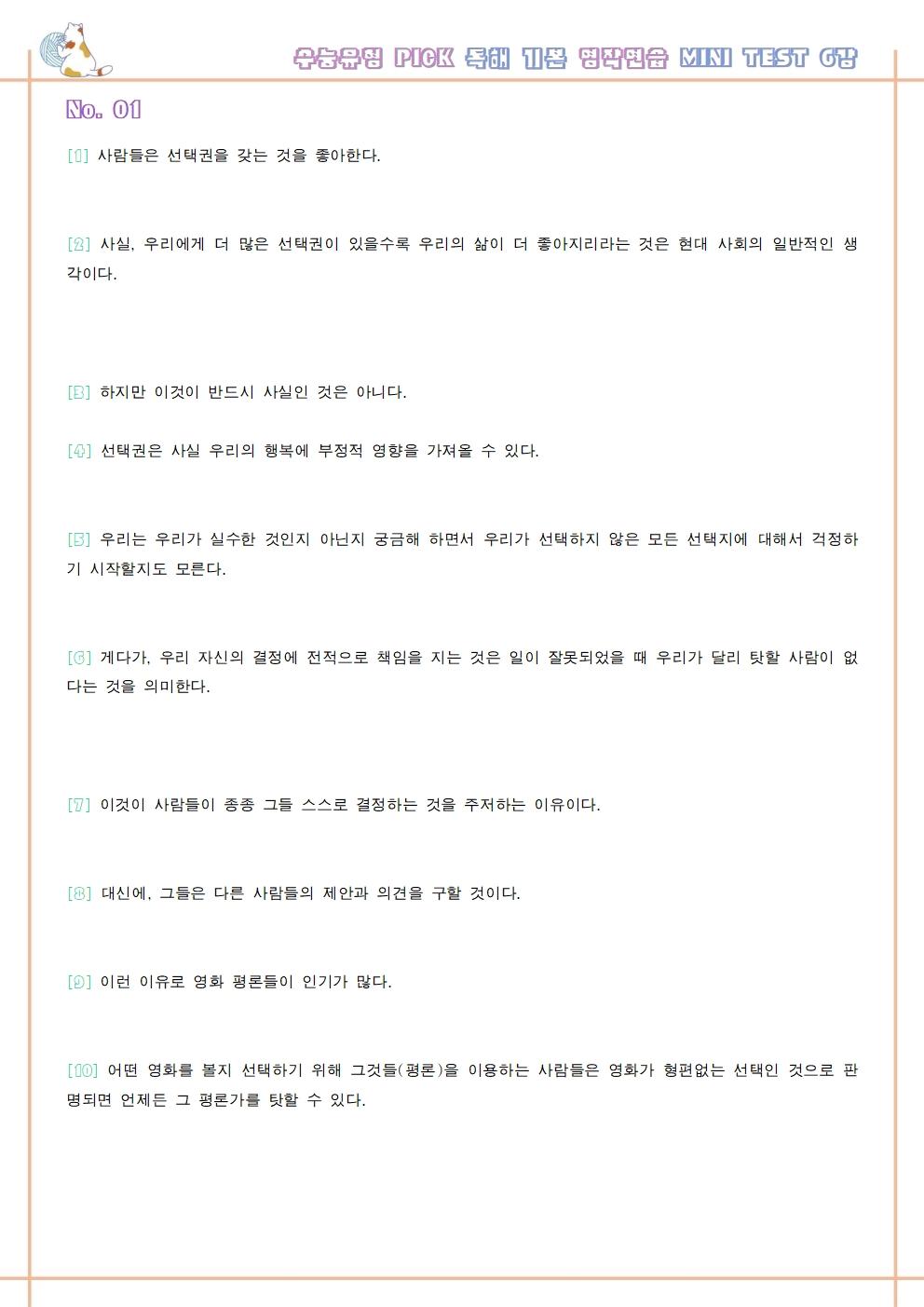 수능유형 픽 pick 독해 기본 워크북 5종 + 한줄해석 1강 1과_promotion