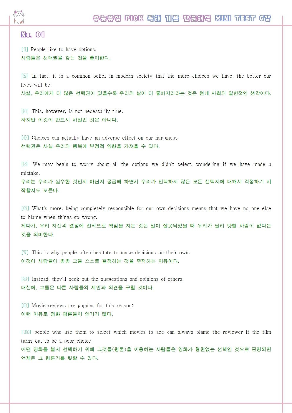 수능유형 픽 pick 독해 기본 워크북 5종 + 한줄해석 1강 1과_promotion