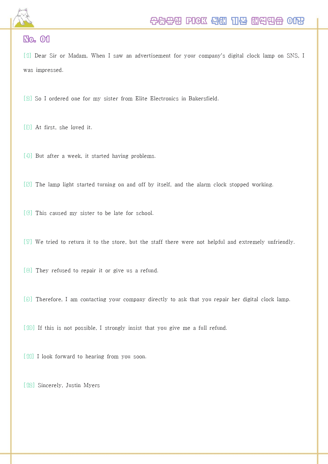 수능유형 픽 pick 독해 기본 워크북 5종 + 한줄해석 1강 1과_preview_7