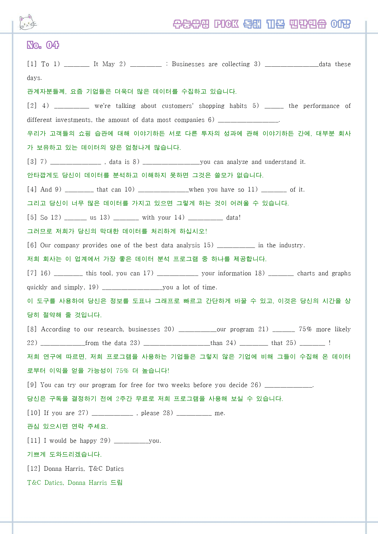 수능유형 픽 pick 독해 기본 워크북 5종 + 한줄해석 1강 1과_preview_15
