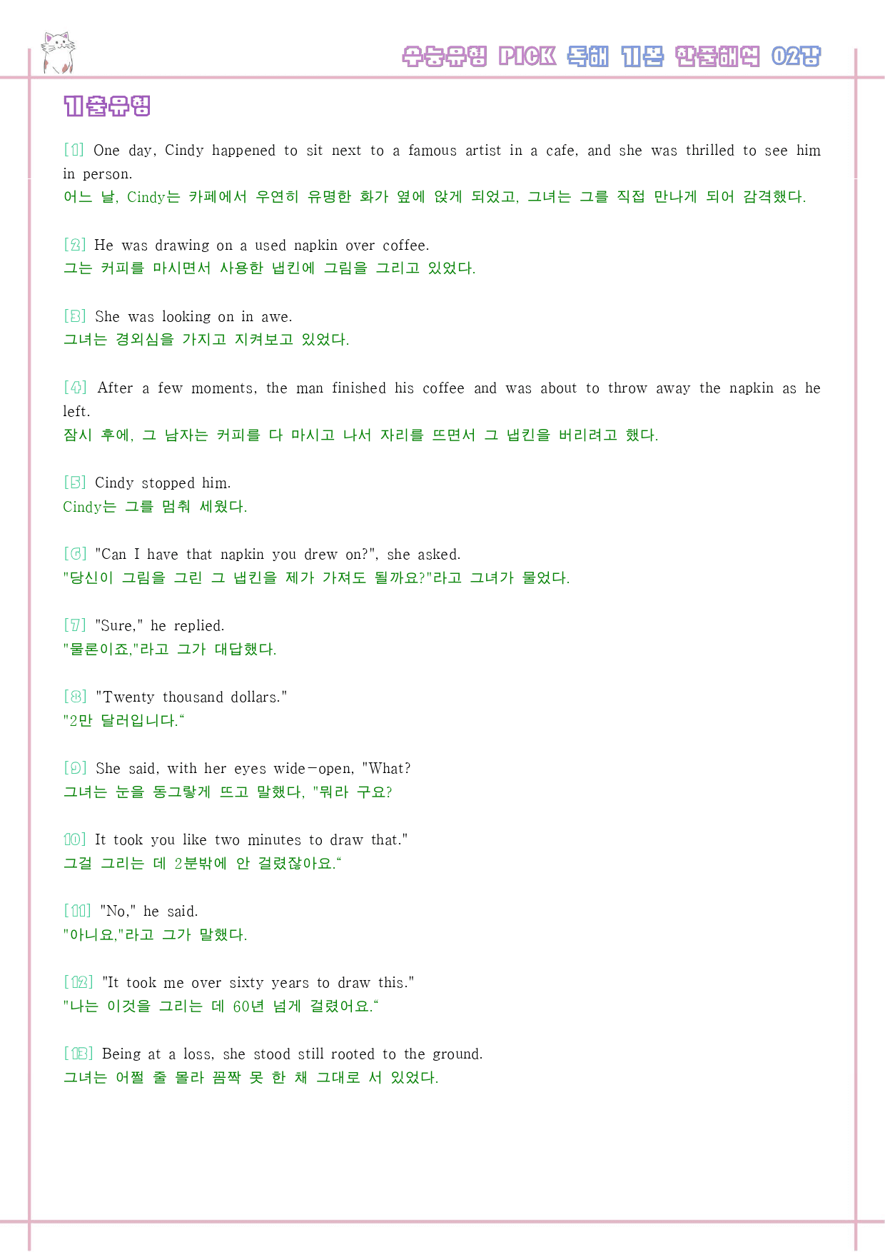 수능유형 픽 pick 독해 기본 워크북 5종 + 한줄해석 2강 2과_preview_1