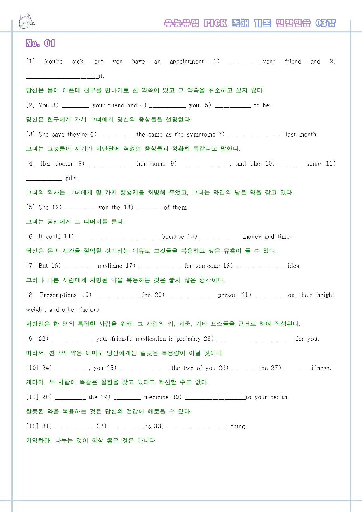 수능유형 픽 pick 독해 기본 워크북 5종 + 한줄해석 4강 4과_preview_12