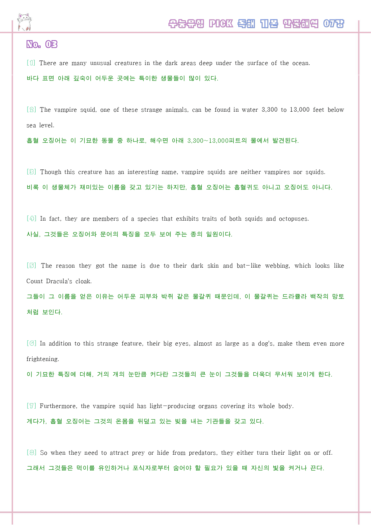 수능유형 픽 pick 독해 기본 워크북 5종 + 한줄해석 7강 7과_preview_2