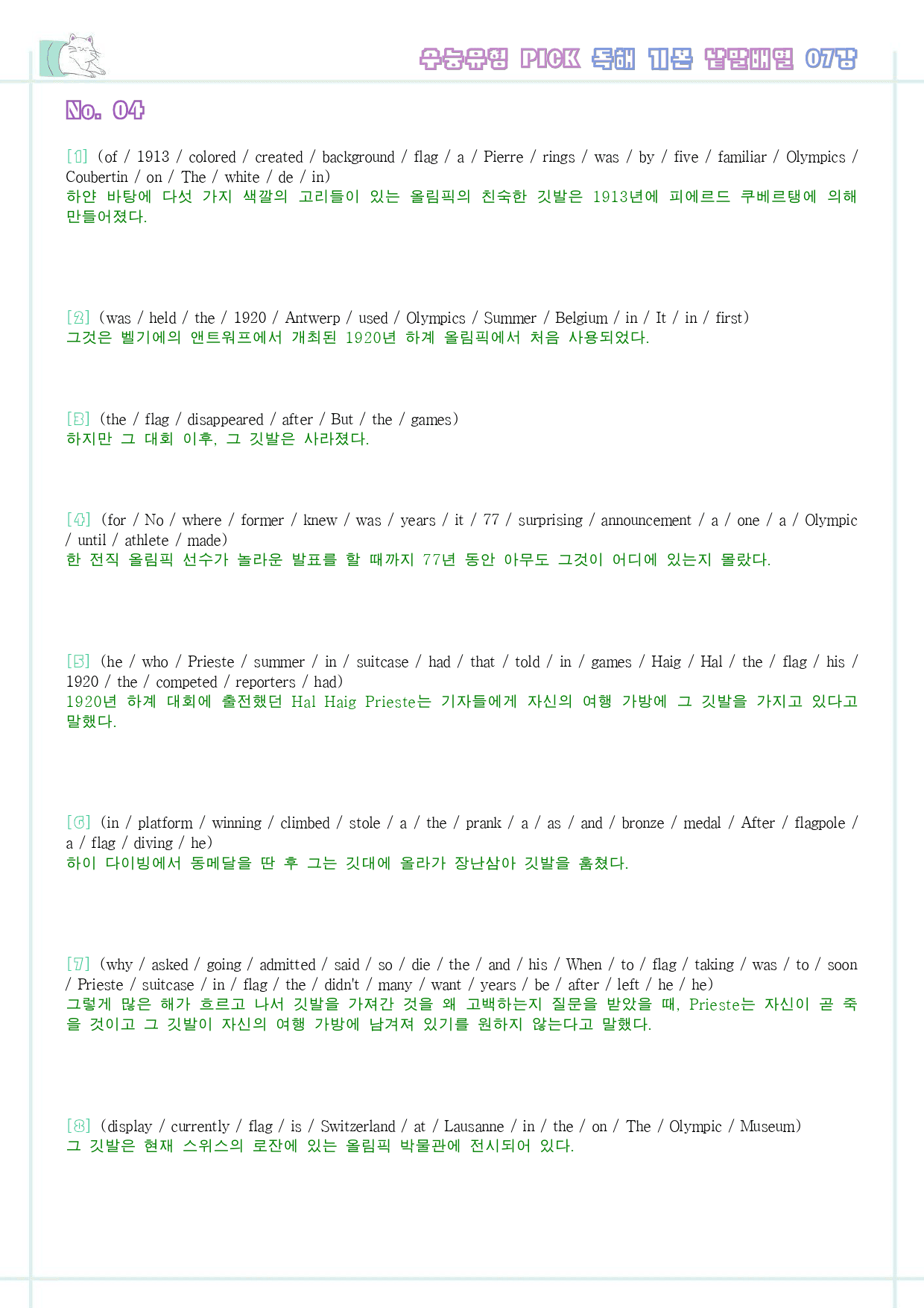 수능유형 픽 pick 독해 기본 워크북 5종 + 한줄해석 7강 7과_preview_13