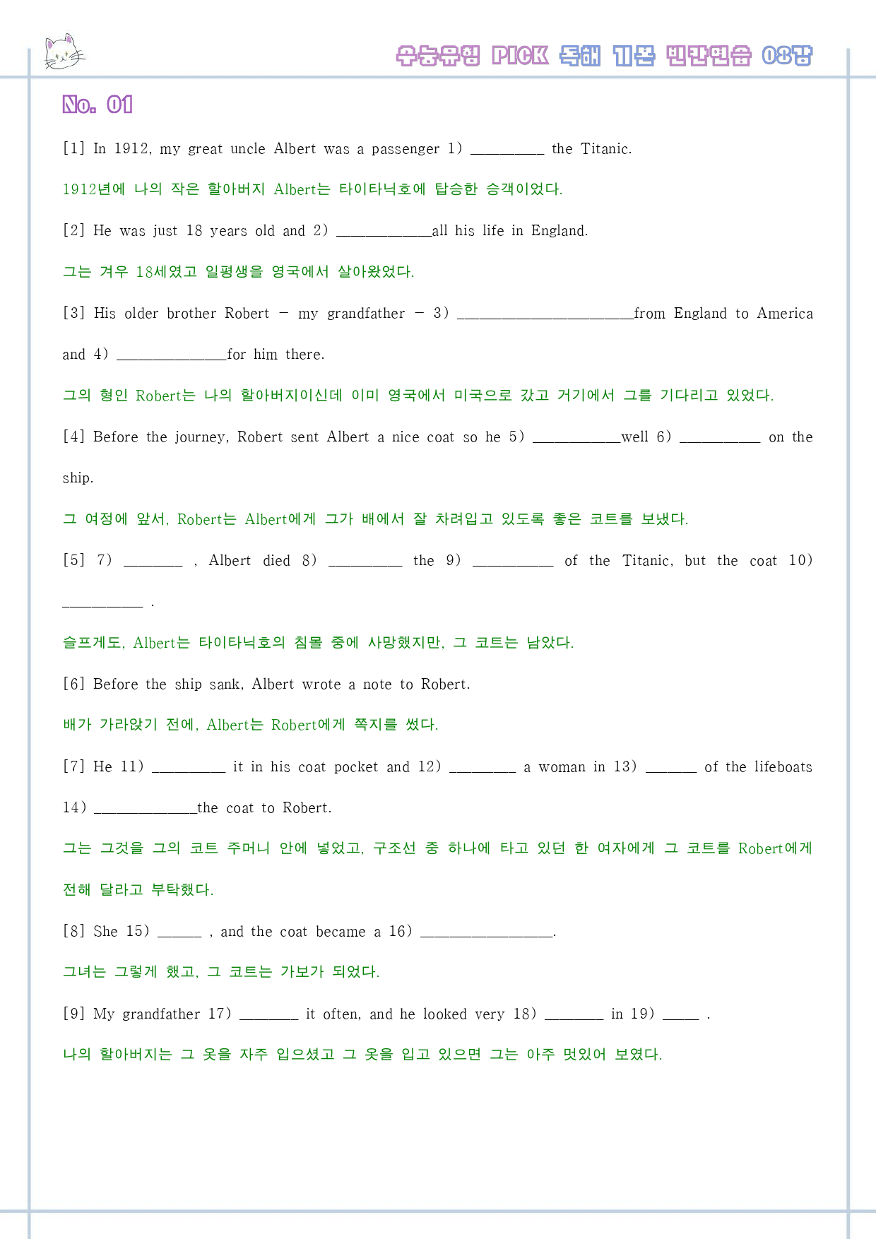 수능유형 픽 pick 독해 기본 워크북 5종 + 한줄해석 9강 9과_preview_12