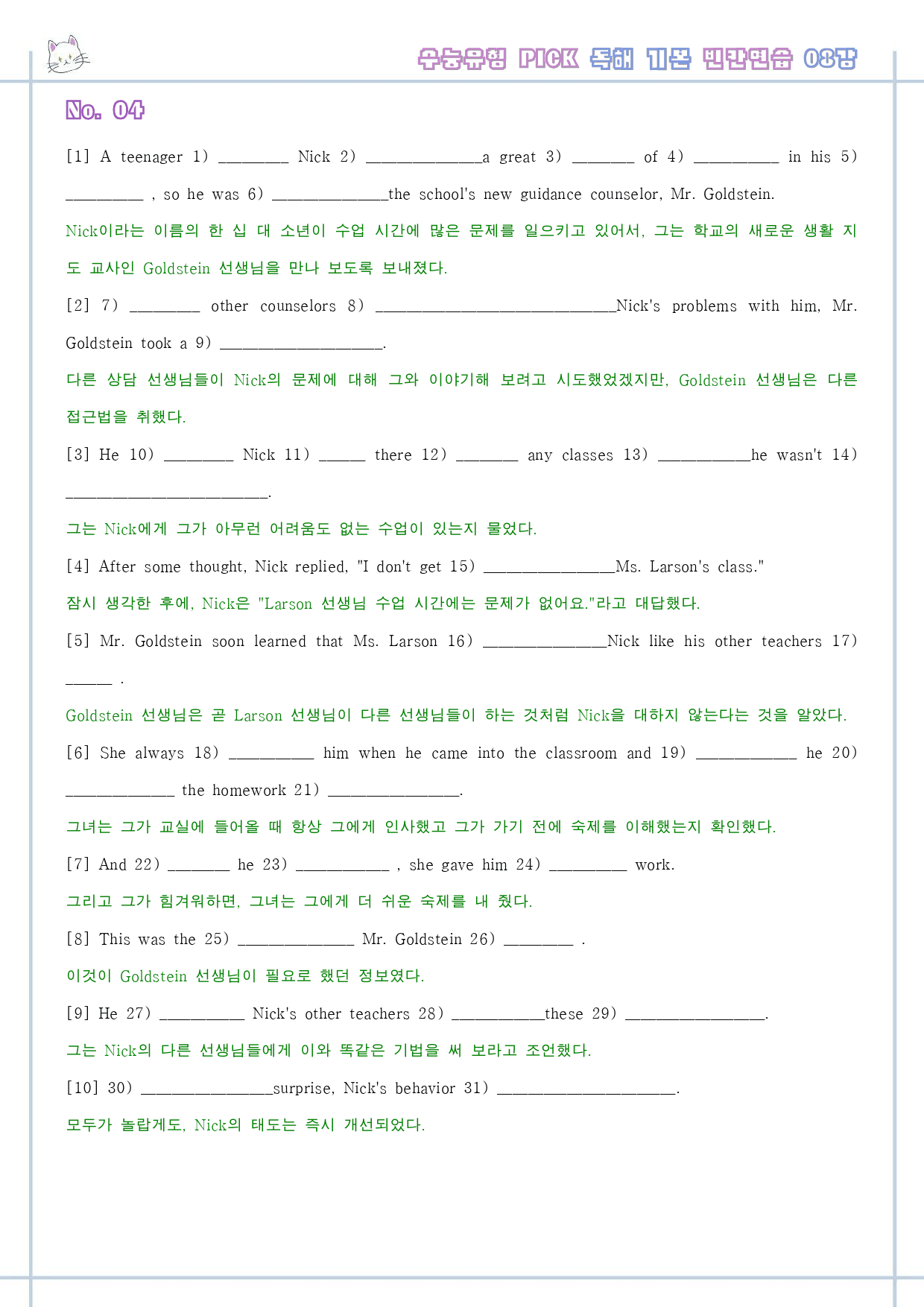 수능유형 픽 pick 독해 기본 워크북 5종 + 한줄해석 9강 9과_preview_15