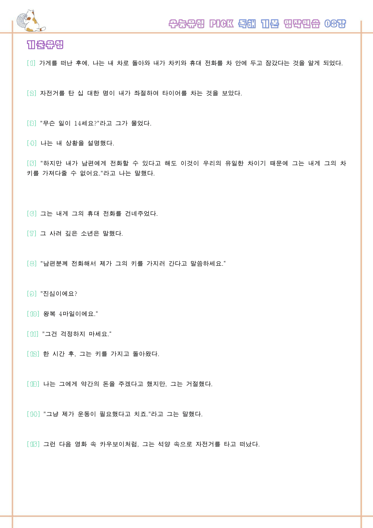 수능유형 픽 pick 독해 기본 워크북 5종 + 한줄해석 9강 9과_preview_28