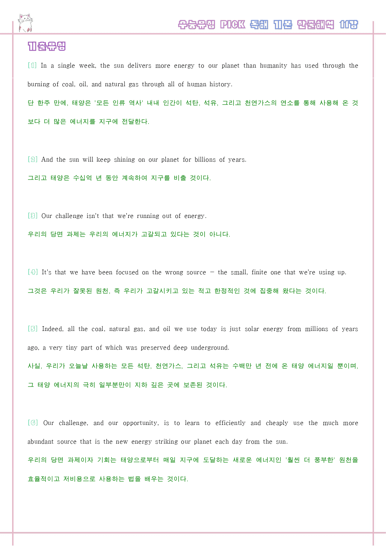 수능유형 픽 pick 독해 기본 워크북 5종 + 한줄해석 11강 11과_preview_1