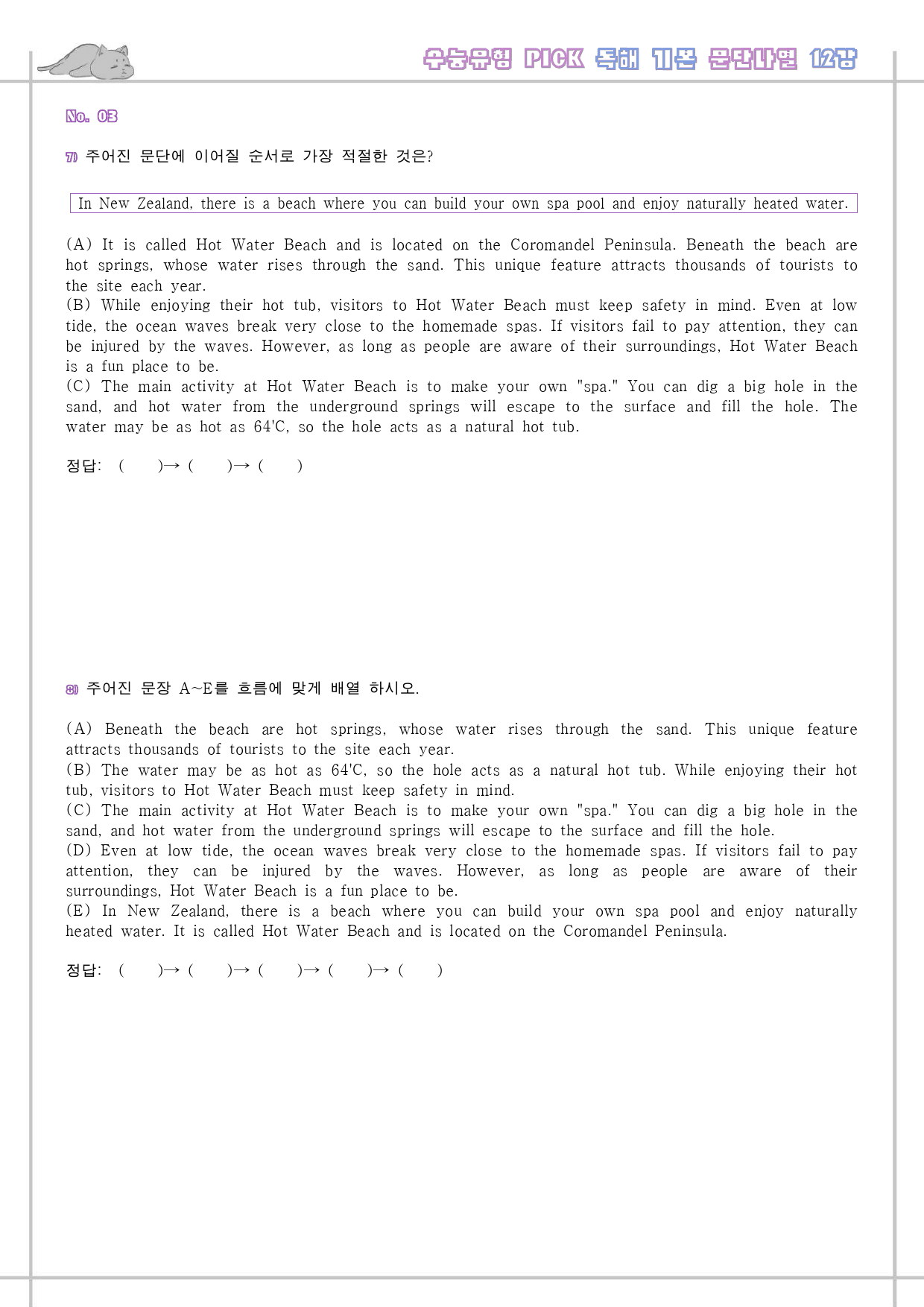 수능유형 픽 pick 독해 기본 워크북 5종 + 한줄해석 12강 12과_preview_25