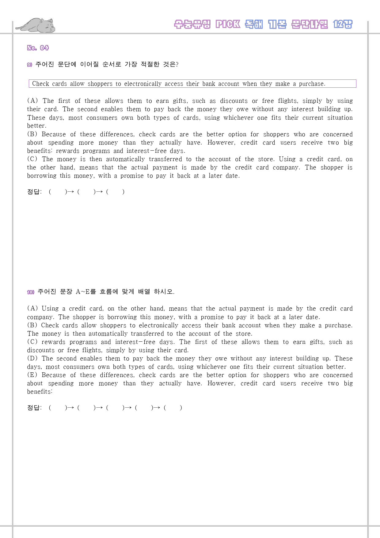 수능유형 픽 pick 독해 기본 워크북 5종 + 한줄해석 12강 12과_preview_26