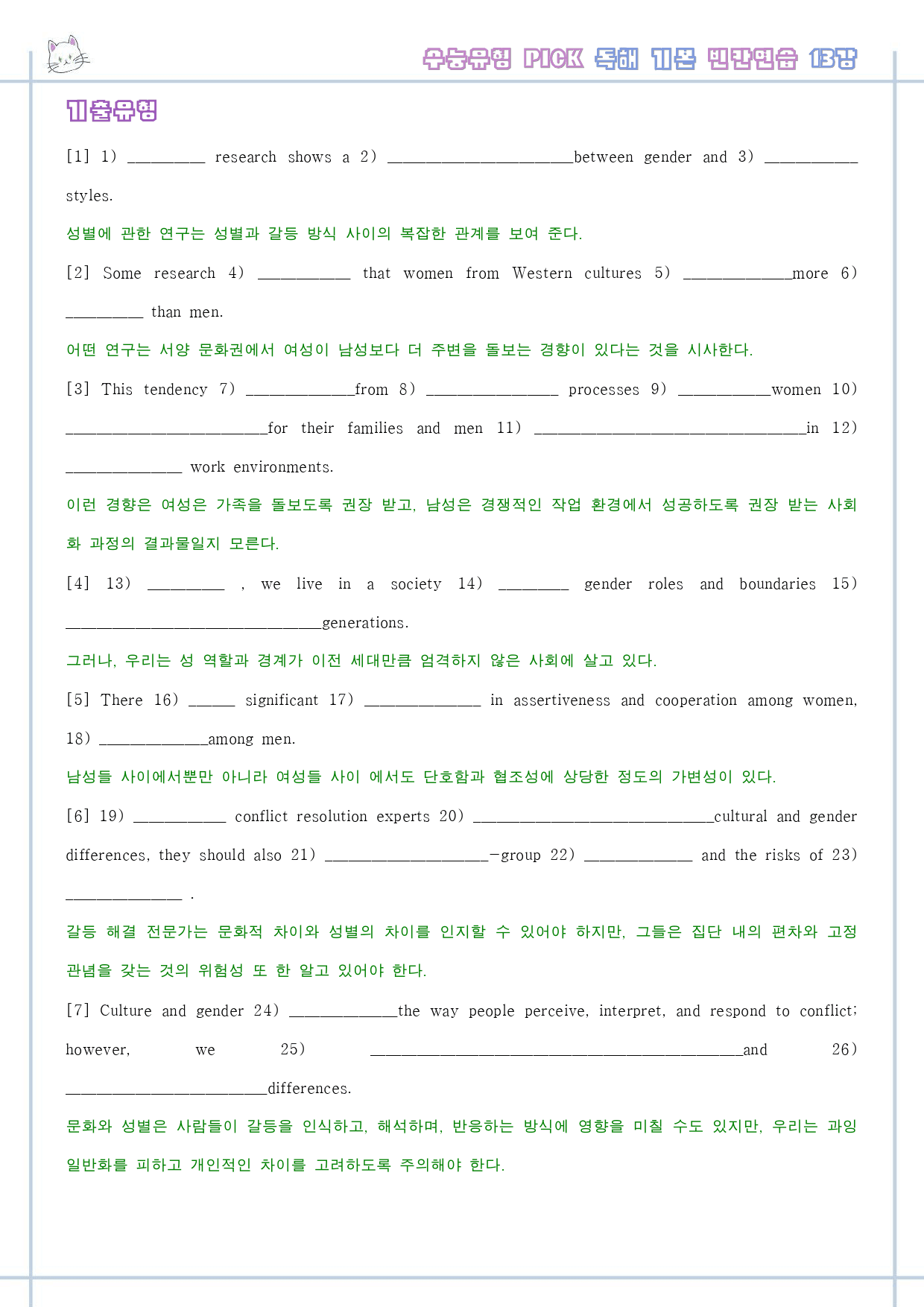 수능유형 픽 pick 독해 기본 워크북 5종 + 한줄해석 13강 13과_preview_11