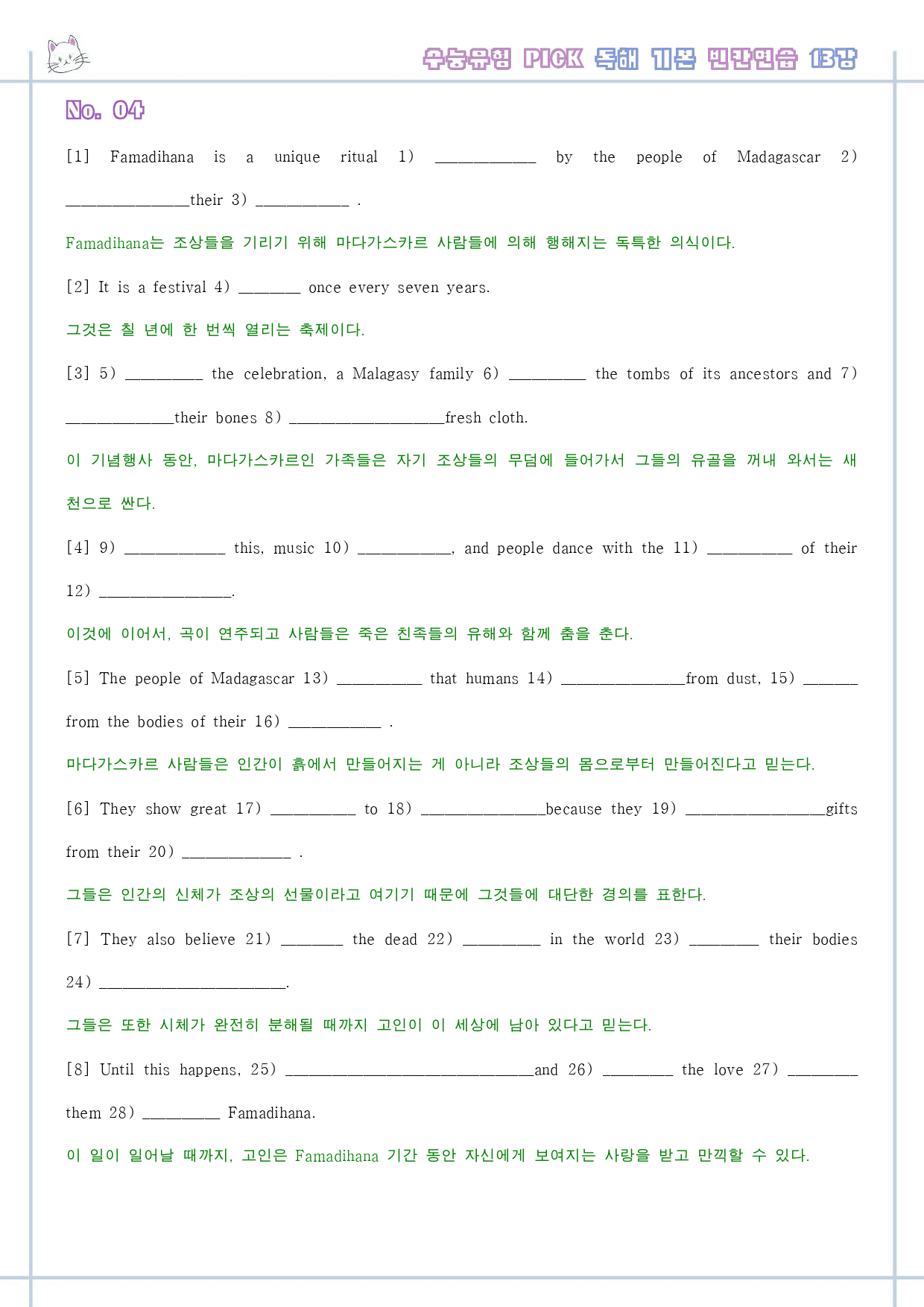 수능유형 픽 pick 독해 기본 워크북 5종 + 한줄해석 13강 13과_preview_15