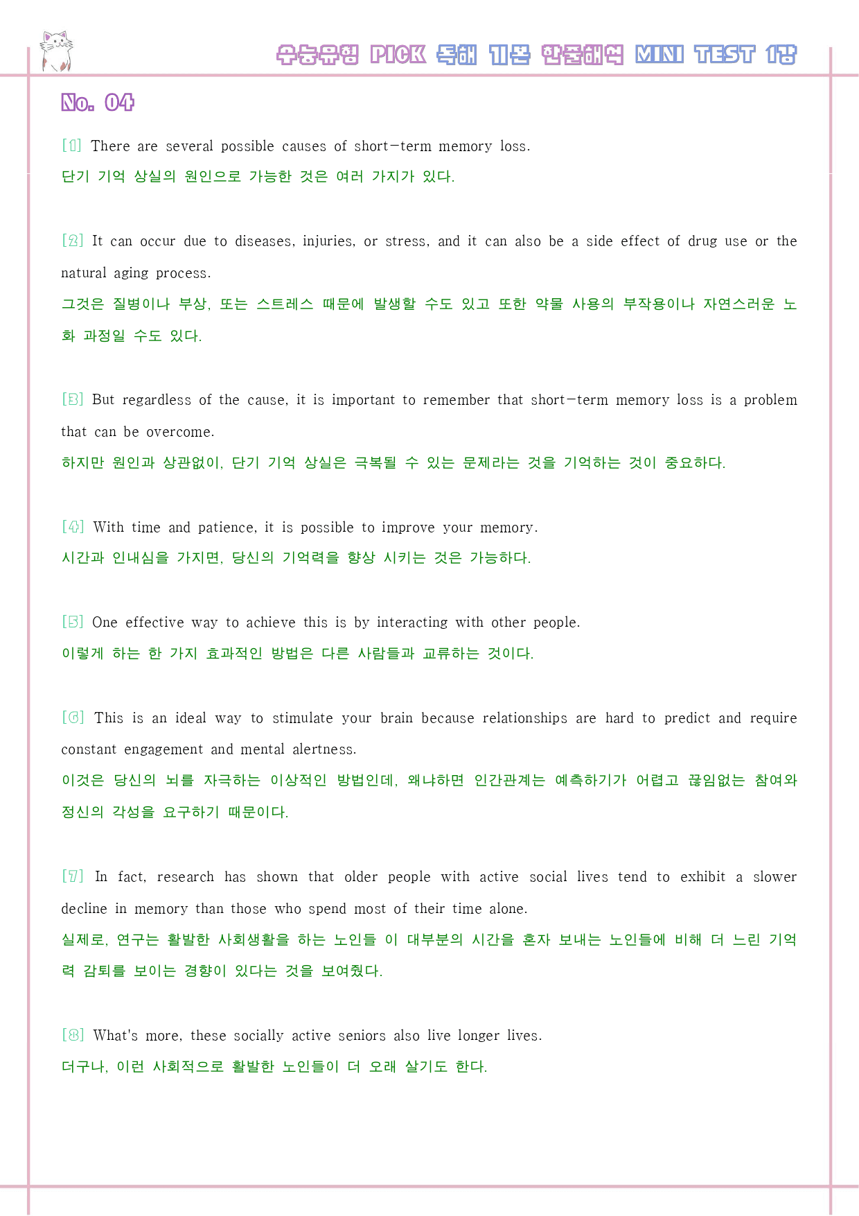 수능유형 픽 pick 기본 워크북 미니 테스트 test 1 1강 1과_preview_3