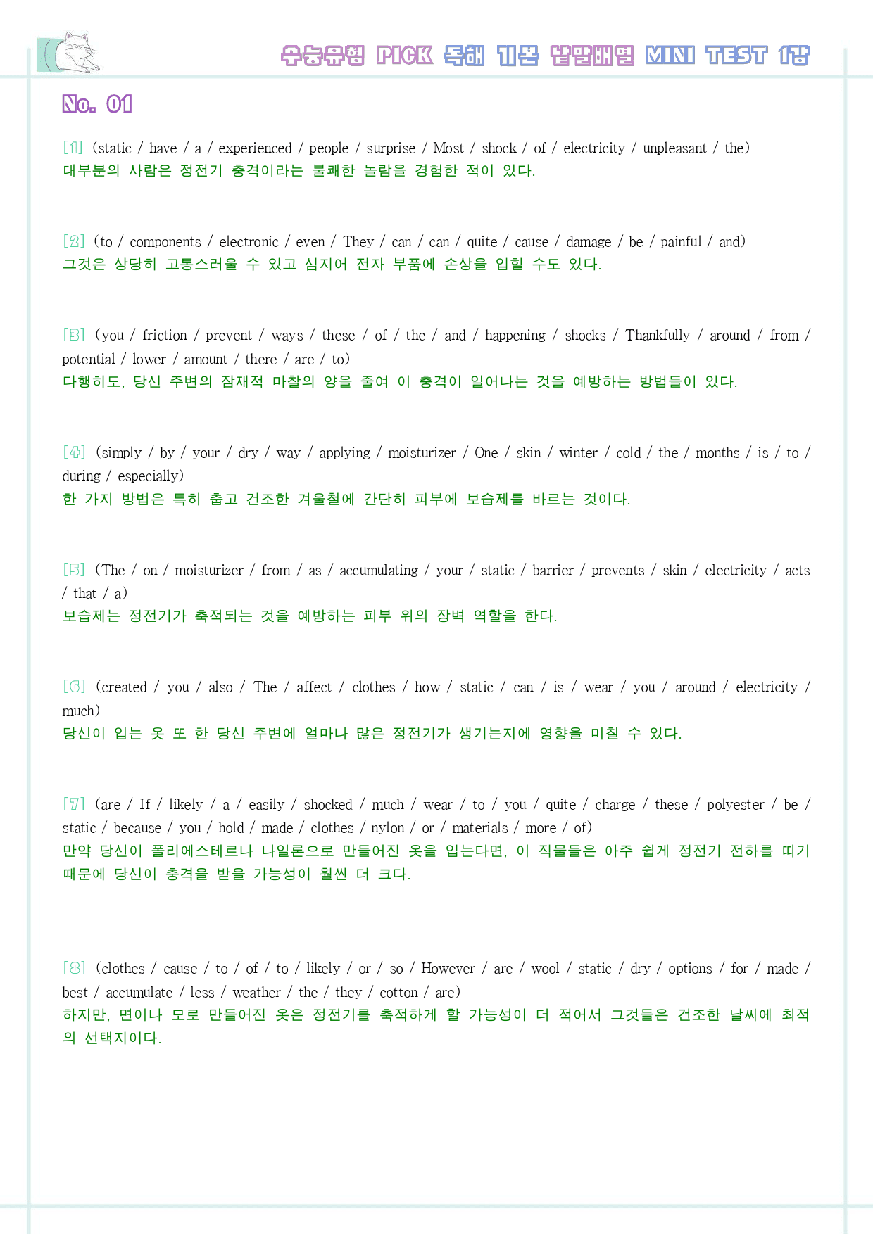 수능유형 픽 pick 기본 워크북 미니 테스트 test 1 1강 1과_preview_14