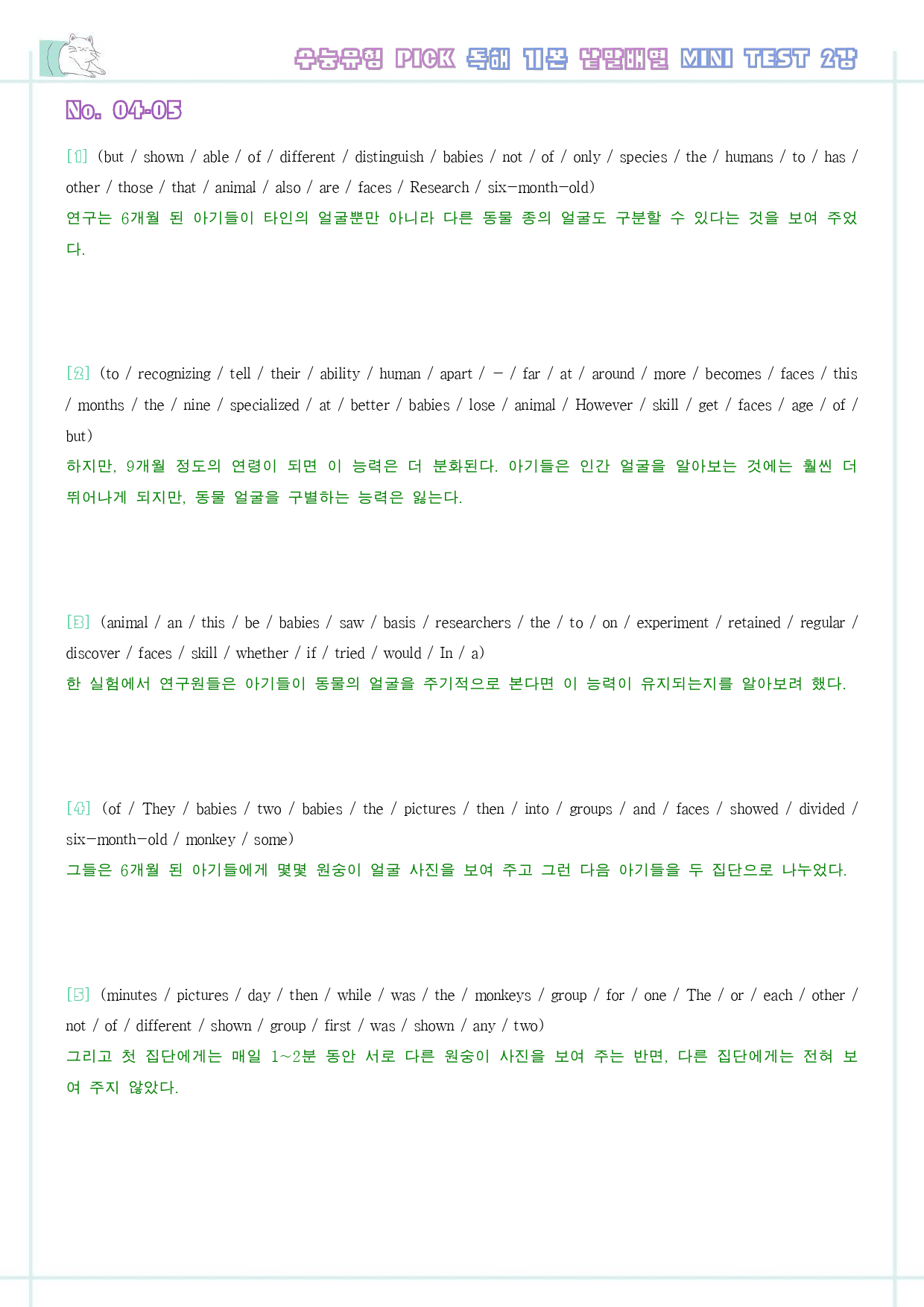 수능유형 픽 pick 기본 워크북 미니 테스트 test 2 2강 2과_preview_17
