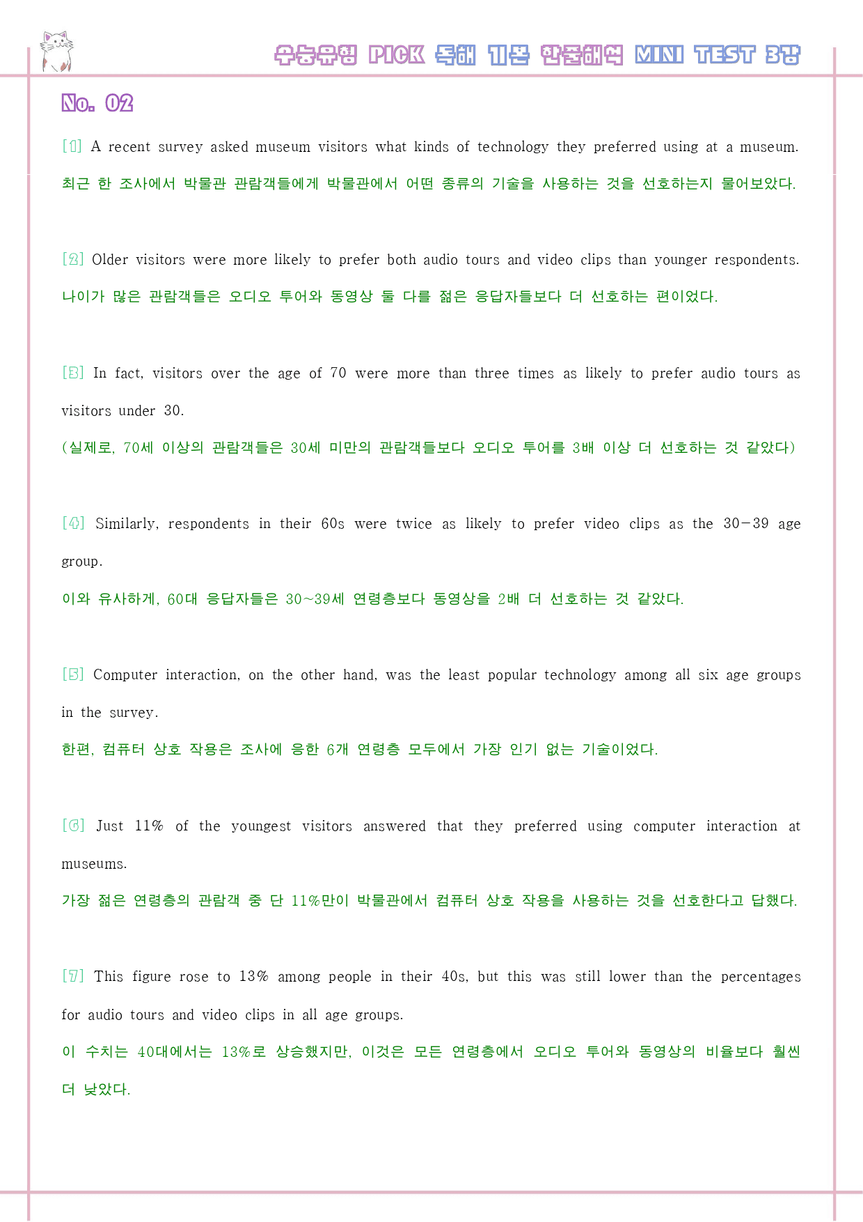 수능유형 픽 pick 기본 워크북 미니 테스트 test 3 3강 3과_preview_2