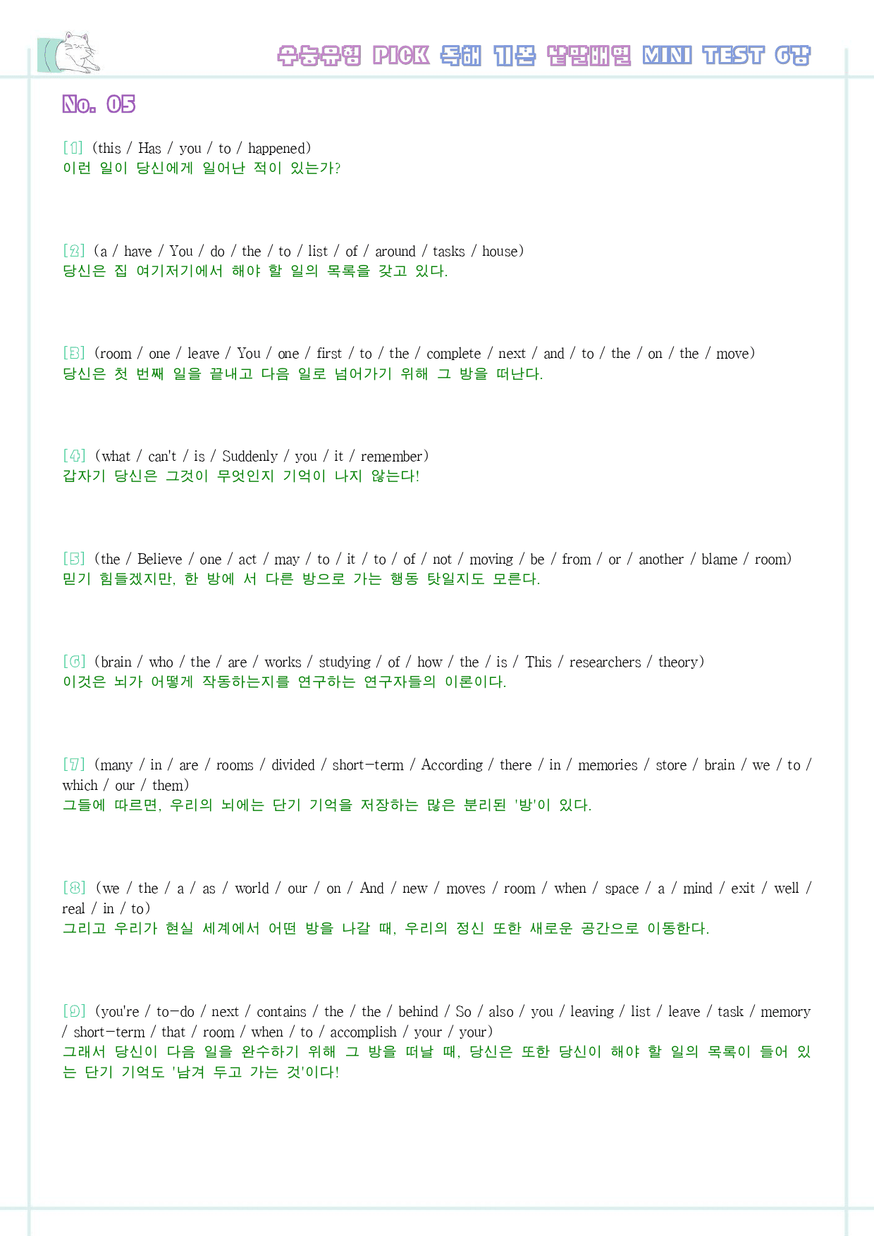 수능유형 픽 pick 기본 워크북 미니 테스트 test 6 6강 6과_preview_17