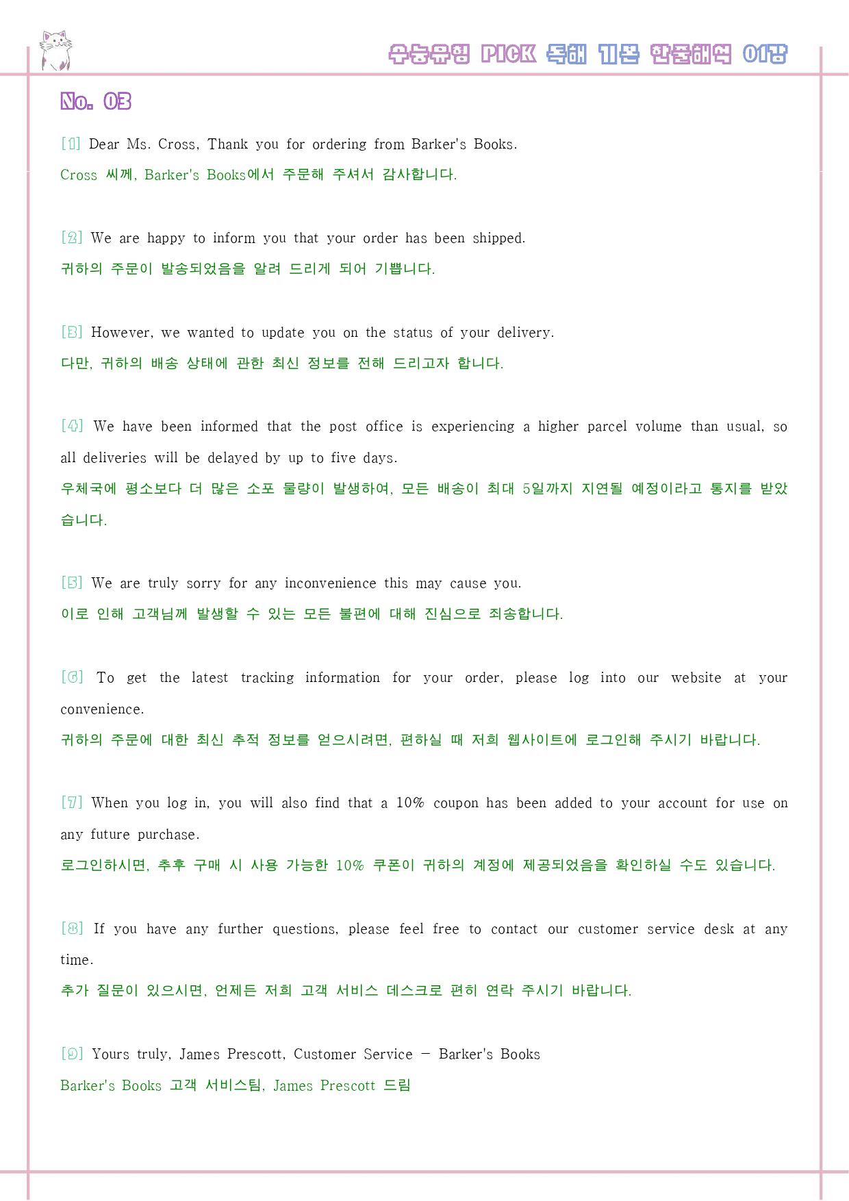 수능유형 픽 pick 독해 기본 워크북 한줄해석 전체_preview_4