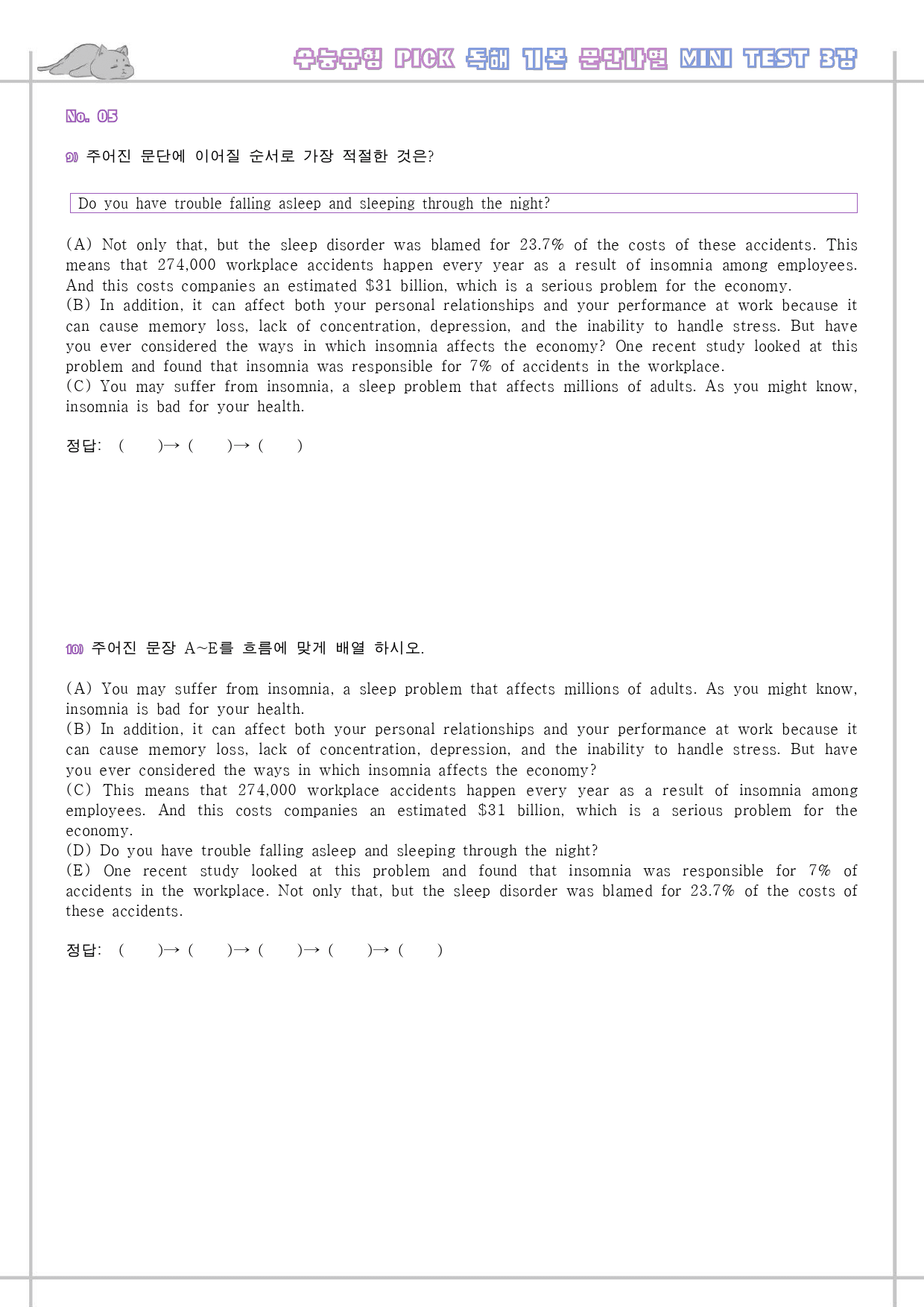 수능유형 픽 pick 독해 기본 워크북 문단나열 전체_preview_100