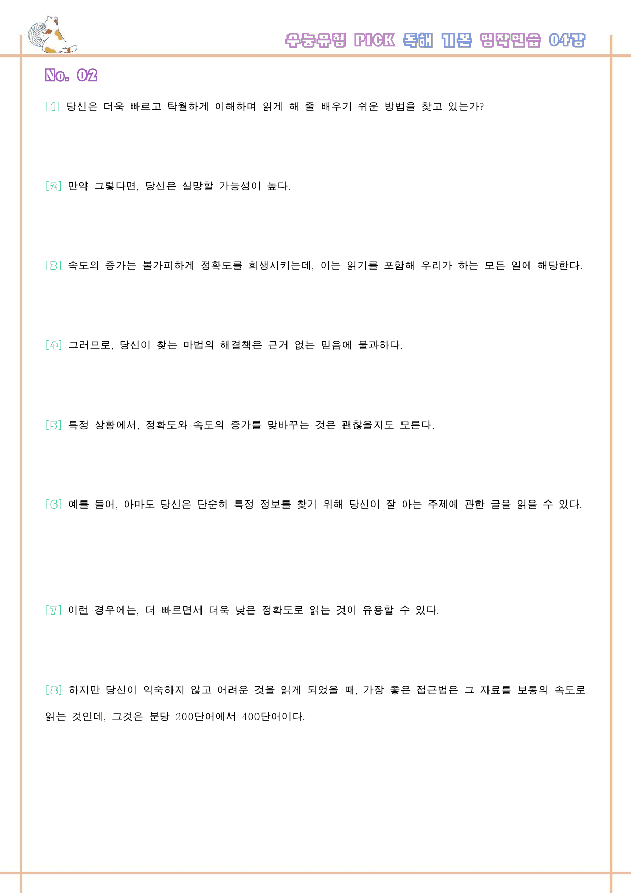 수능유형 픽 pick 독해 기본 워크북 영작연습 전체_preview_18