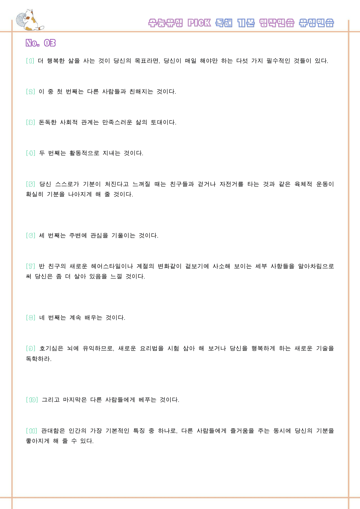 수능유형 픽 pick 독해 기본 워크북 영작연습 전체_preview_71