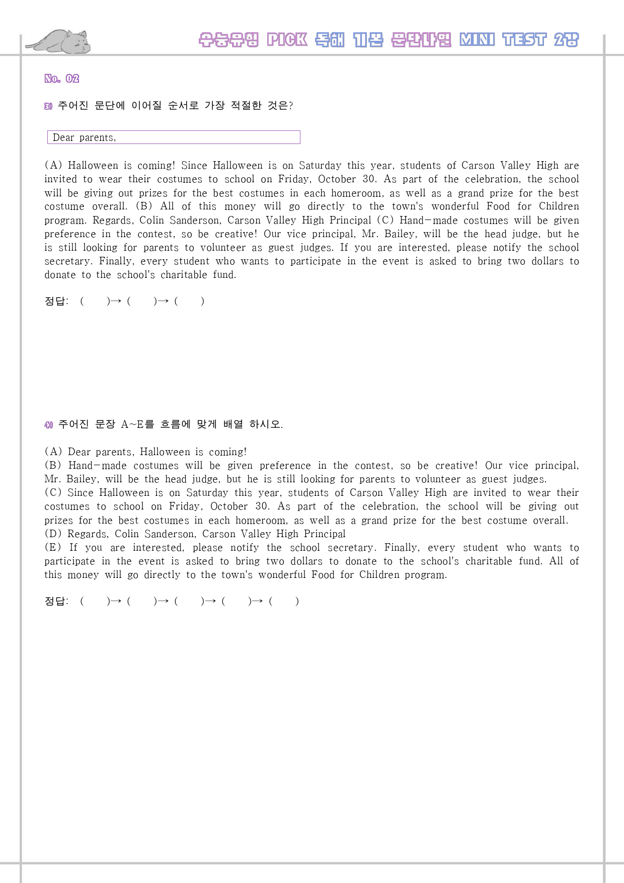 수능유형 픽 pick 독해 기본 전체 워크북 5종 한줄해석 _preview_509
